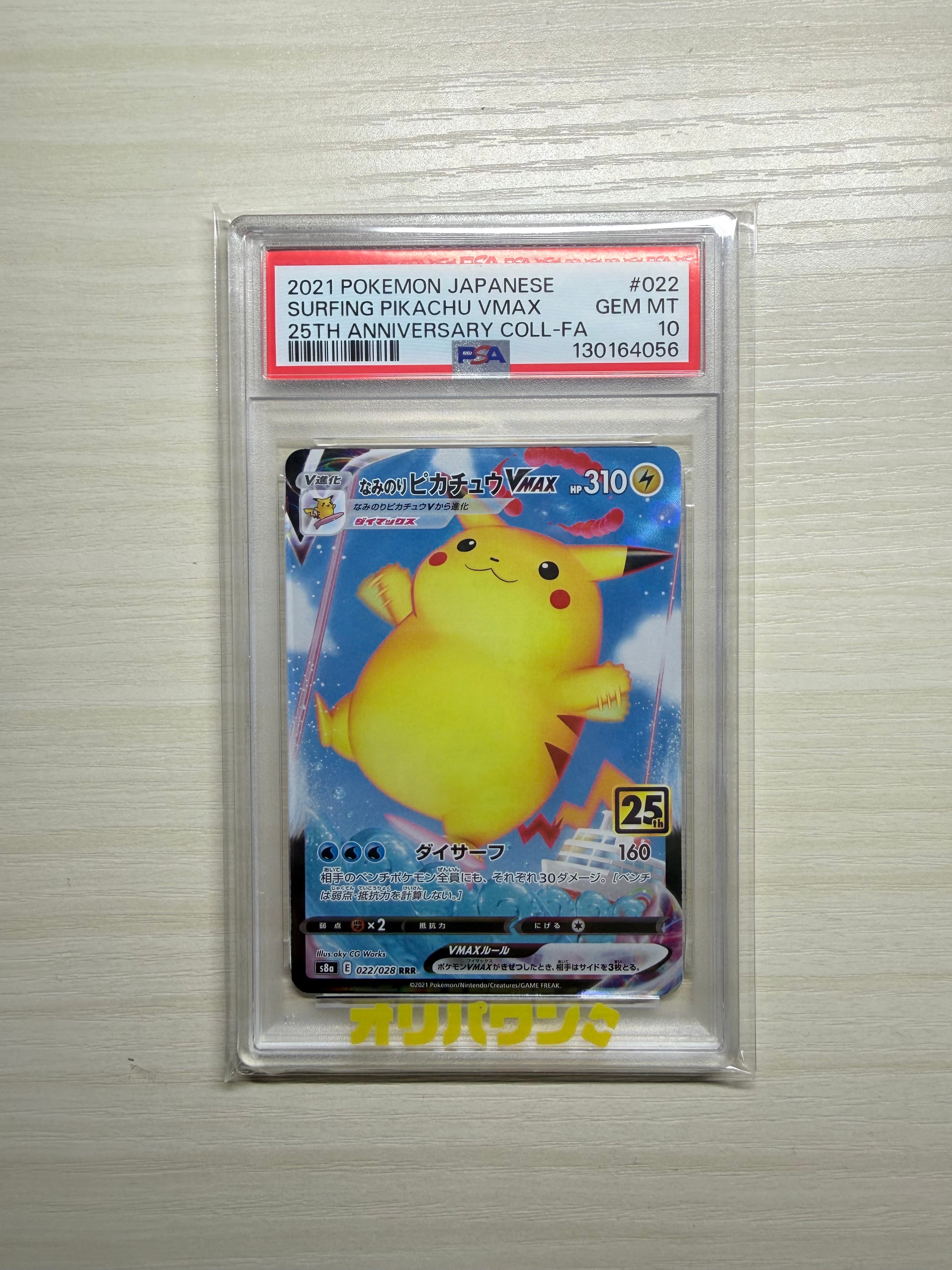 PSA10】ピカチュウ: プロモ P [S-P 125](ピカピカ！ピカチュウ！プロモ