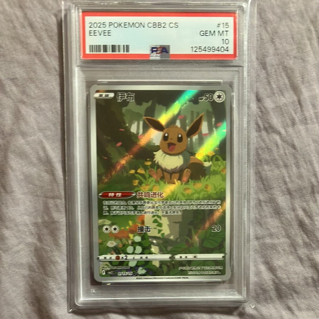 イーブイ AR [CBB2C 01 15/15]【中国語版】(ポケモンジェムパック Vol.2)