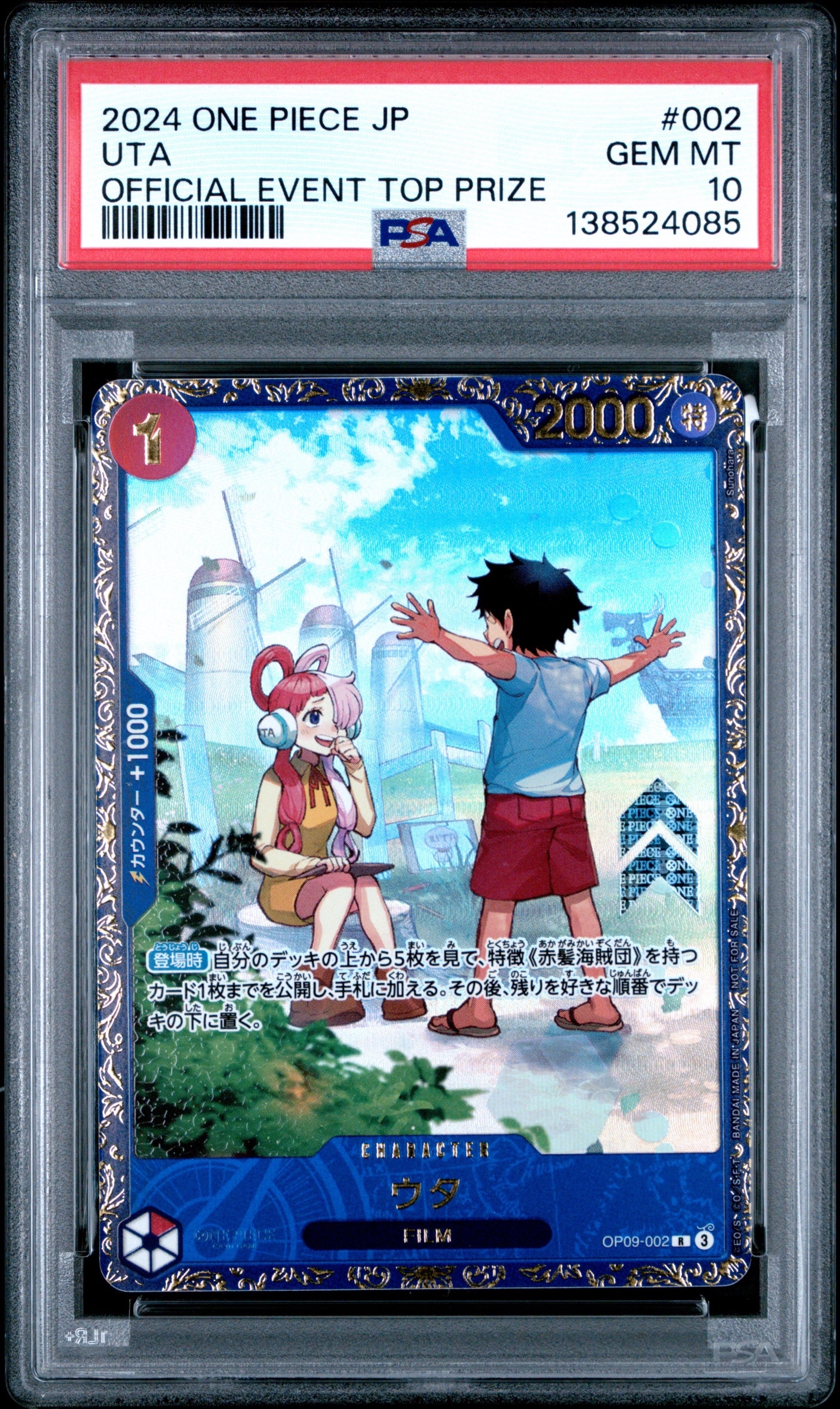 ウタ R [OP09-002](プロモーションカード「フラッグシップバトル 優勝記念品」)