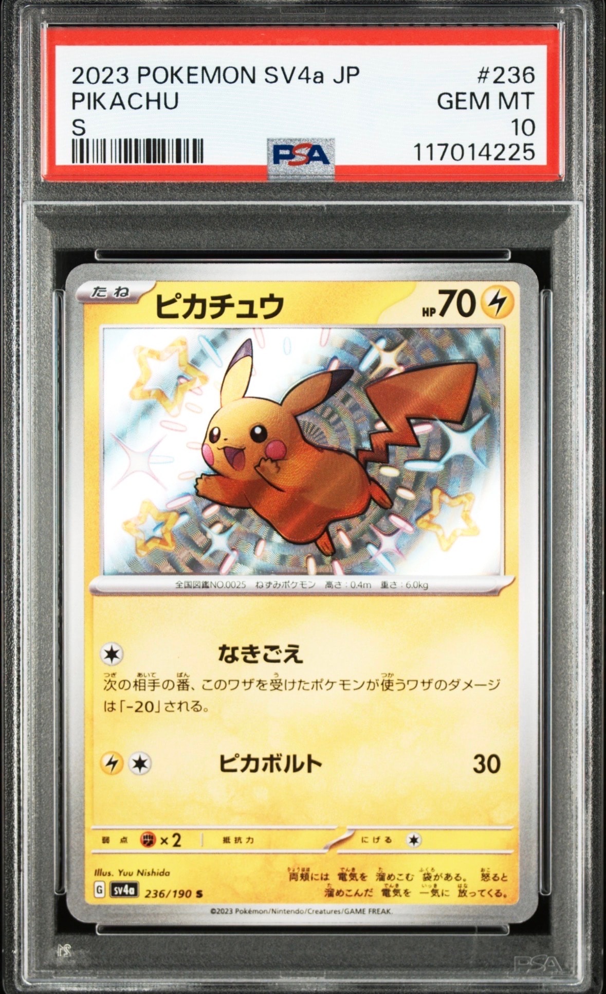 ポケモンカード ピカチュウ S ハイクラスパック シャイニートレジャーex PSA10】ピカチュウ S [SV4a 236/190](ハイクラスパック「シャイニー