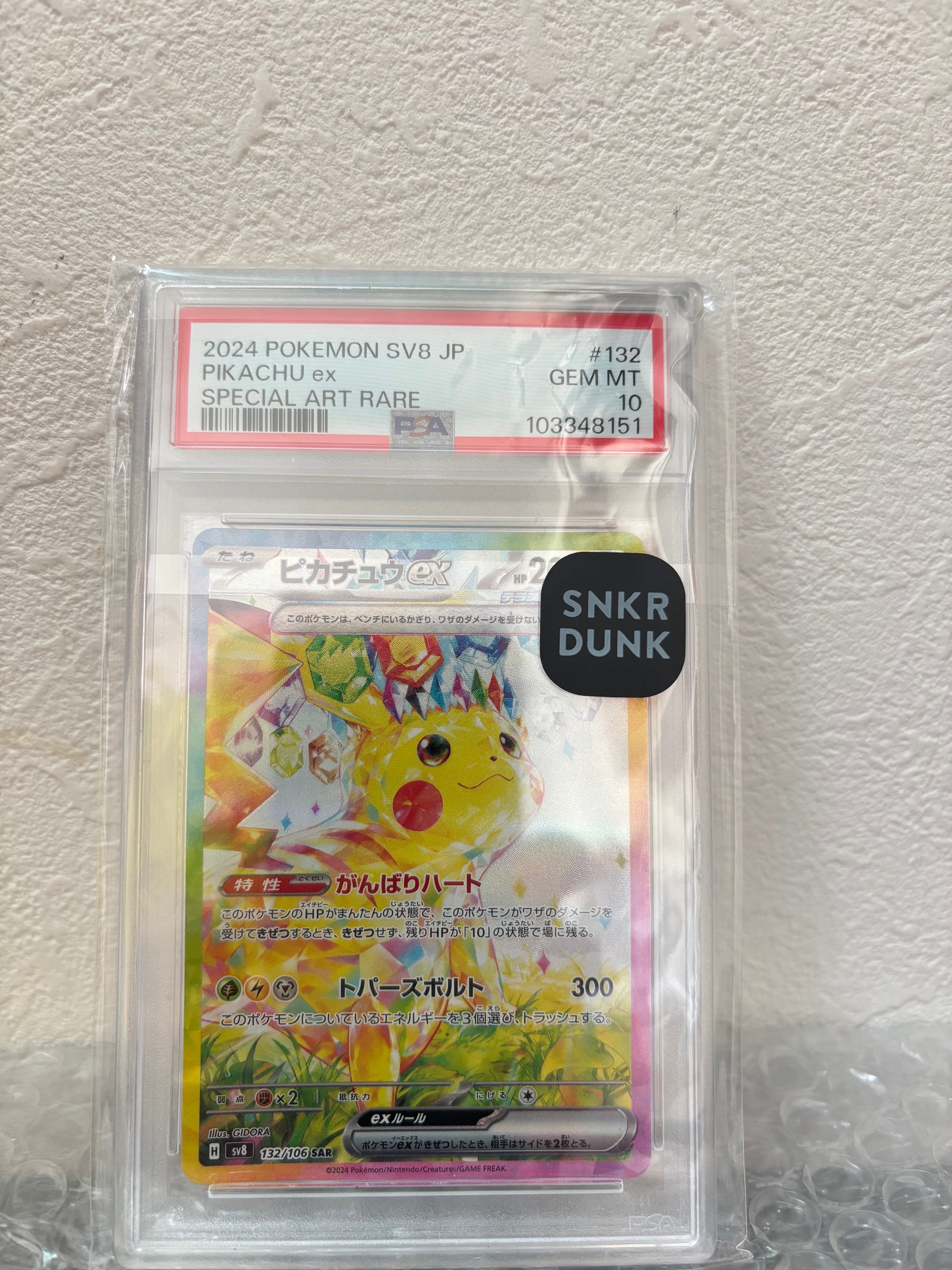 PSA10】ピカチュウex SAR [SV8 132/106](拡張パック「超電ブレイカー