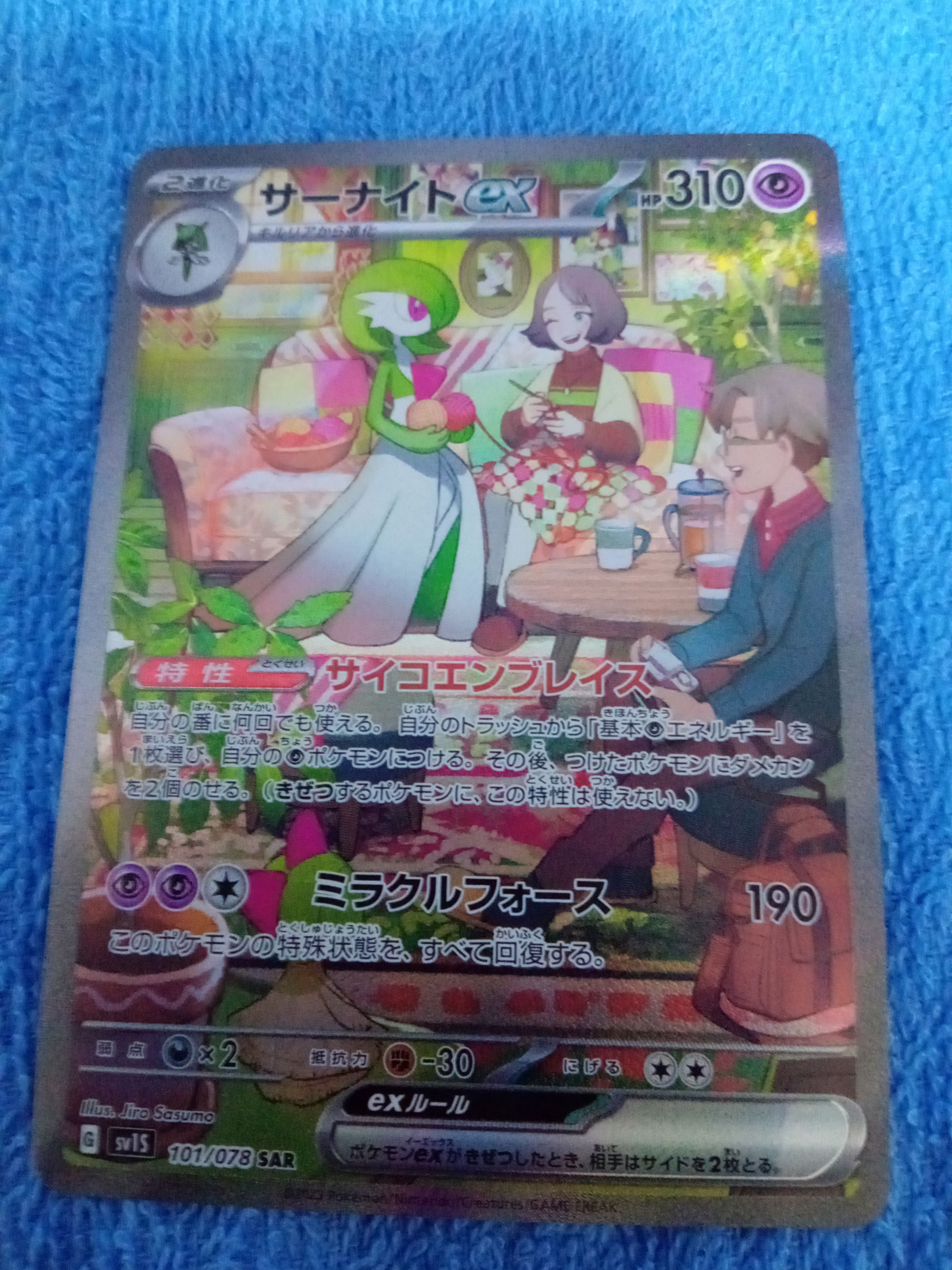 サーナイトex SAR[SV1S 101/078](スカーレット&バイオレット 拡張パック「スカーレットex」)