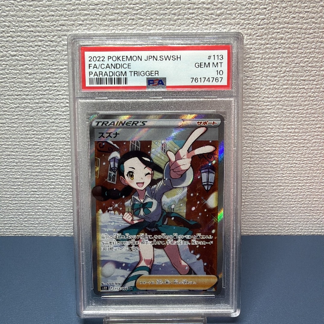 スズナ SR[s12 113/098](拡張パック「パラダイムトリガー」)通販・買取