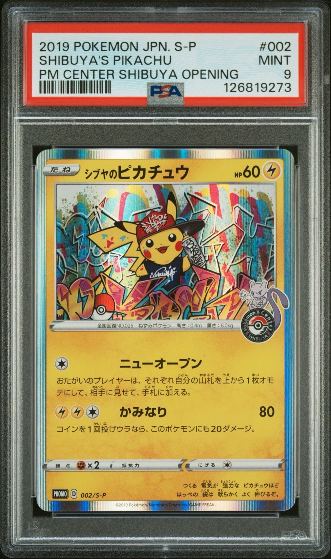 シブヤのピカチュウ: プロモ[S-P 002](プロモーションカード「S-P」)