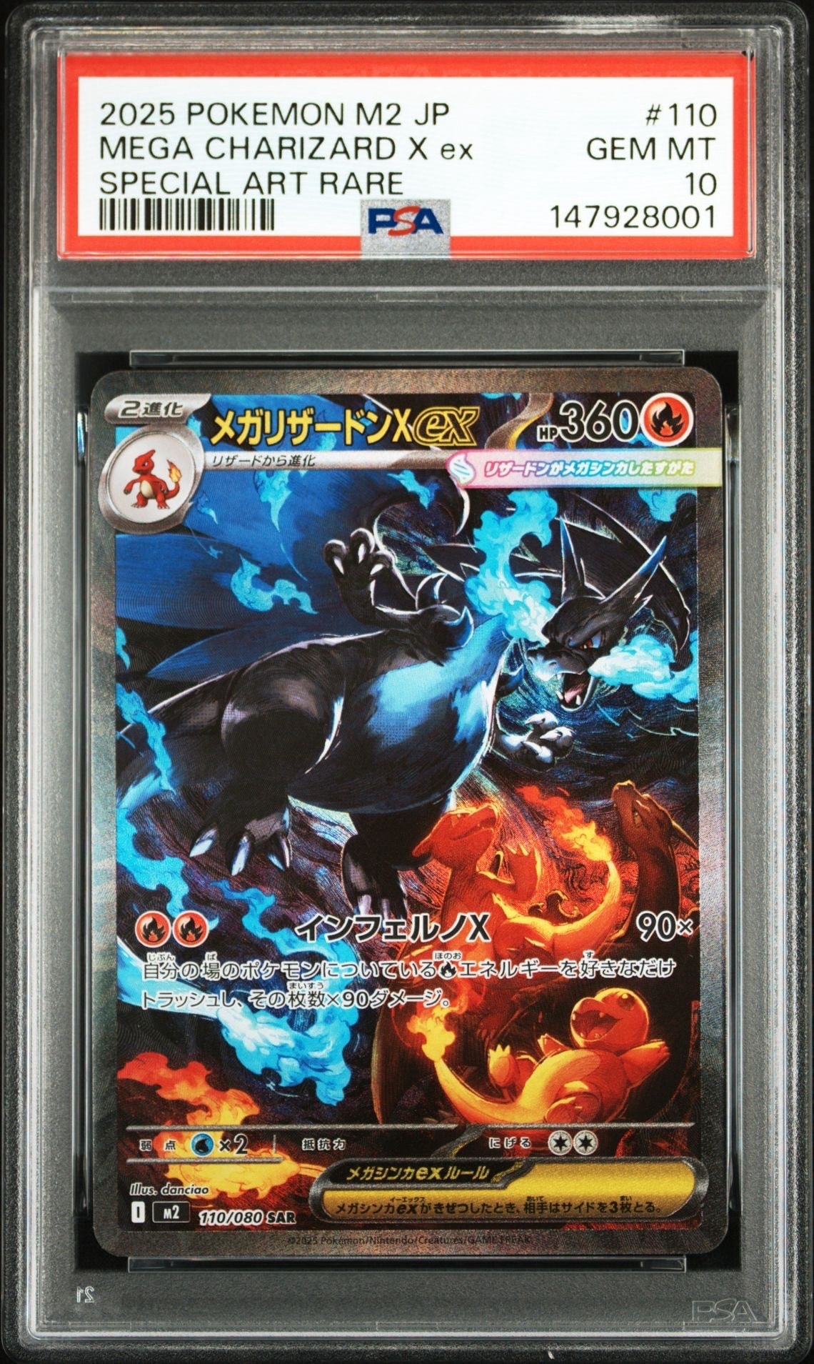 メガリザードンXex SAR [M2 110/080](拡張パック「インフェルノX」)