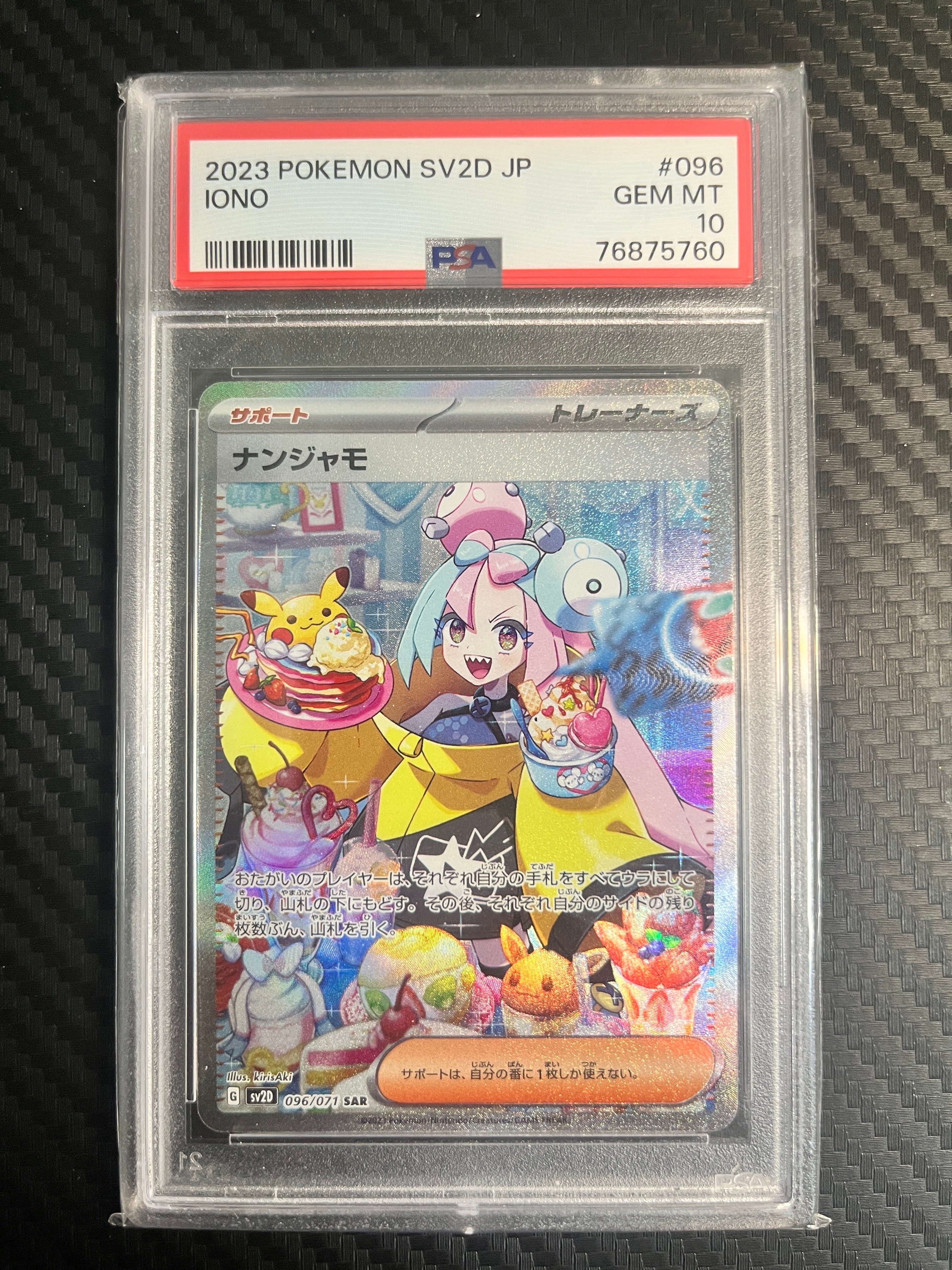 PSA10】ナンジャモ SAR[SV2D 096/071](拡張パック「クレイバースト