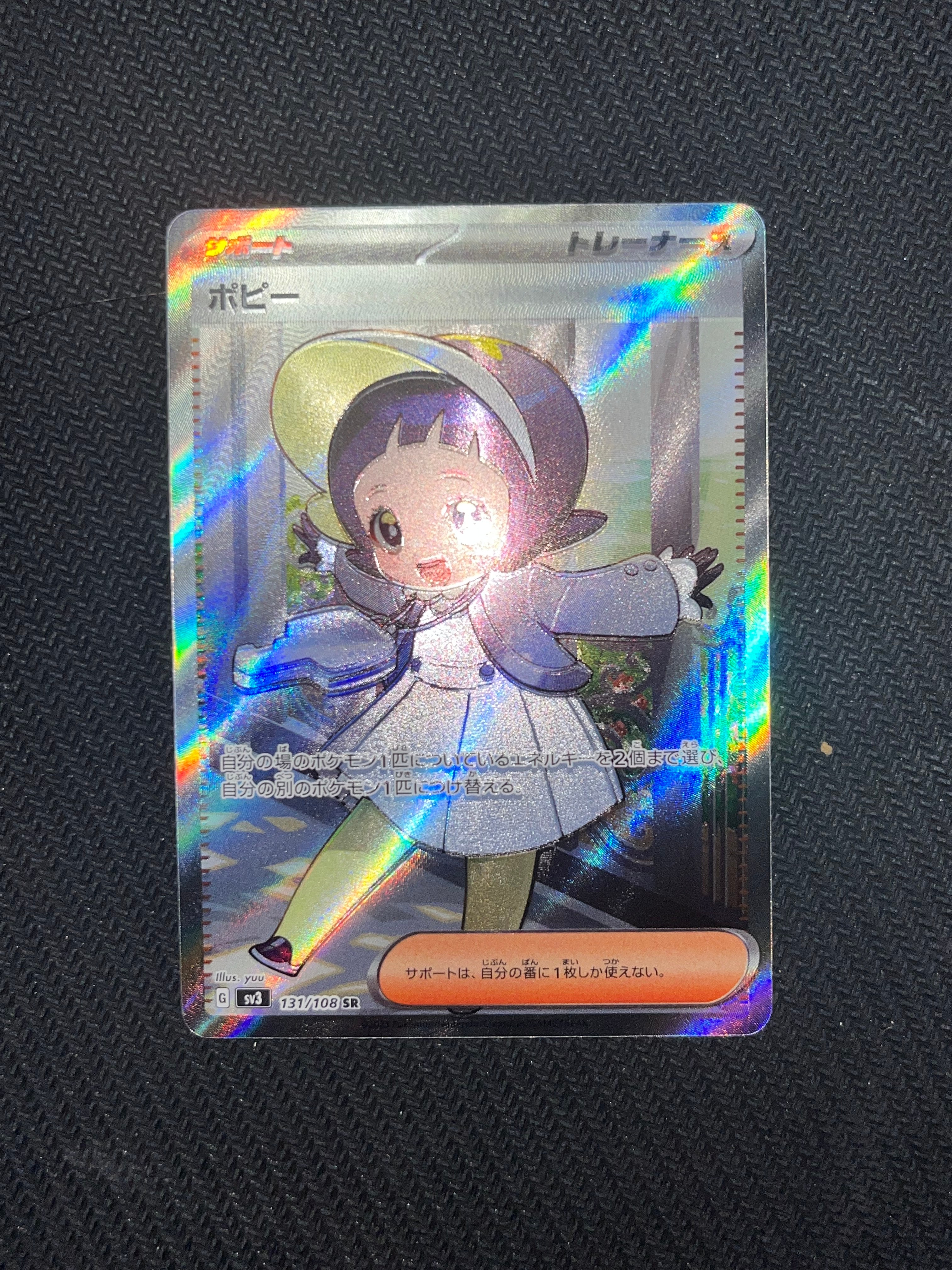 ポピー SR[SV3 131/108](拡張パック「黒炎の支配者」)