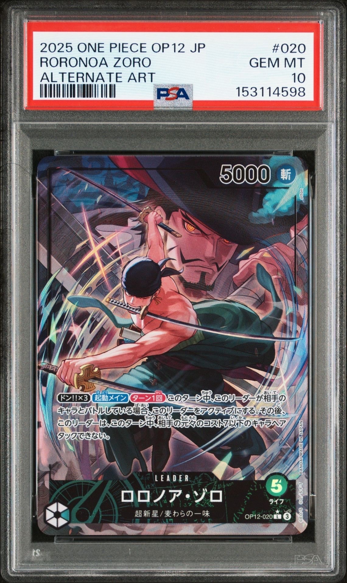 ロロノア・ゾロ L-P OP12-020 PSA10 ロロノア・ゾロ L-P [OP12-020](ブースターパック「師弟の絆」)の新品