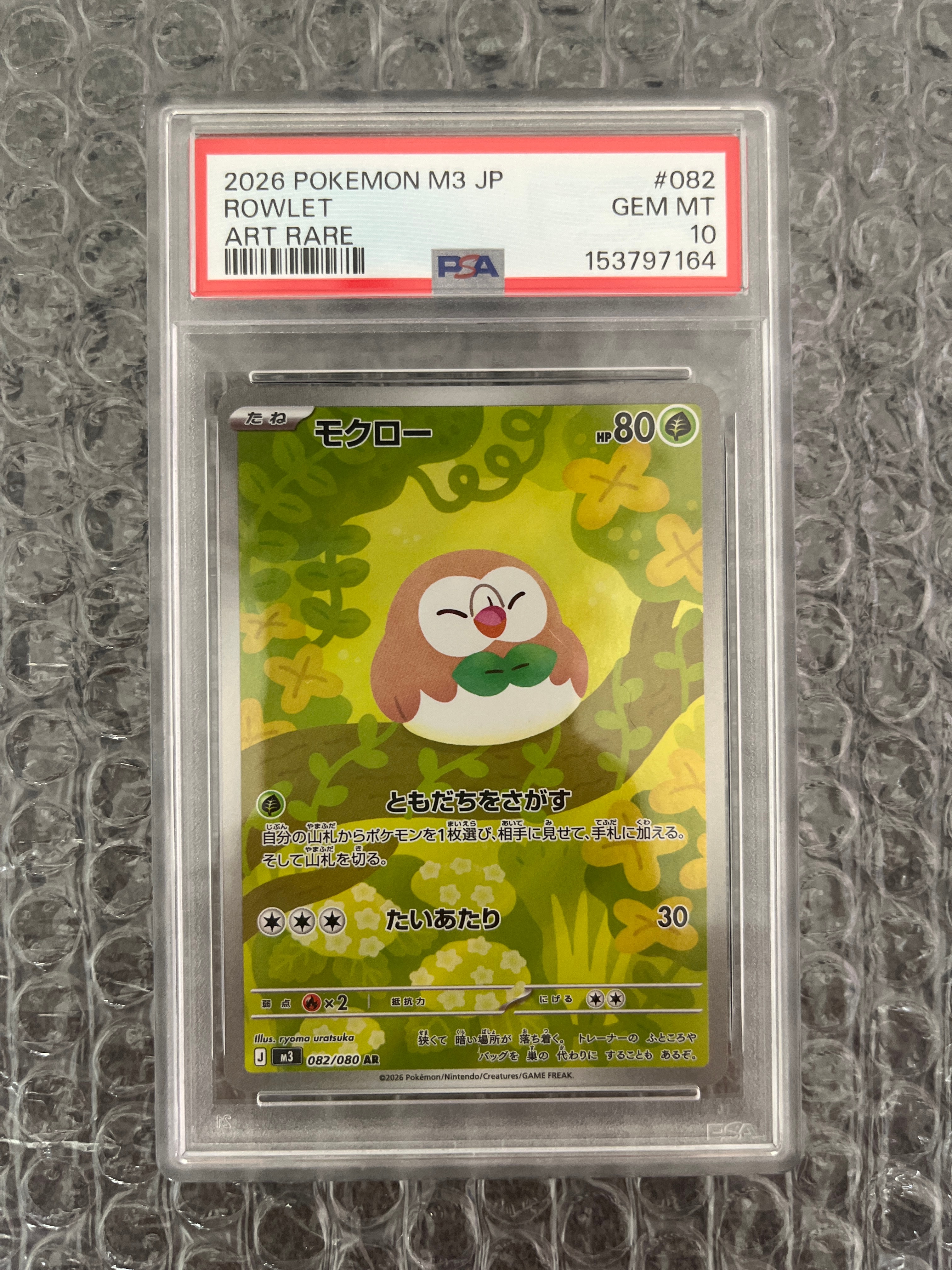 PSA10】モクロー AR [M3 082/080](拡張パック「ムニキスゼロ」) 1枚の
