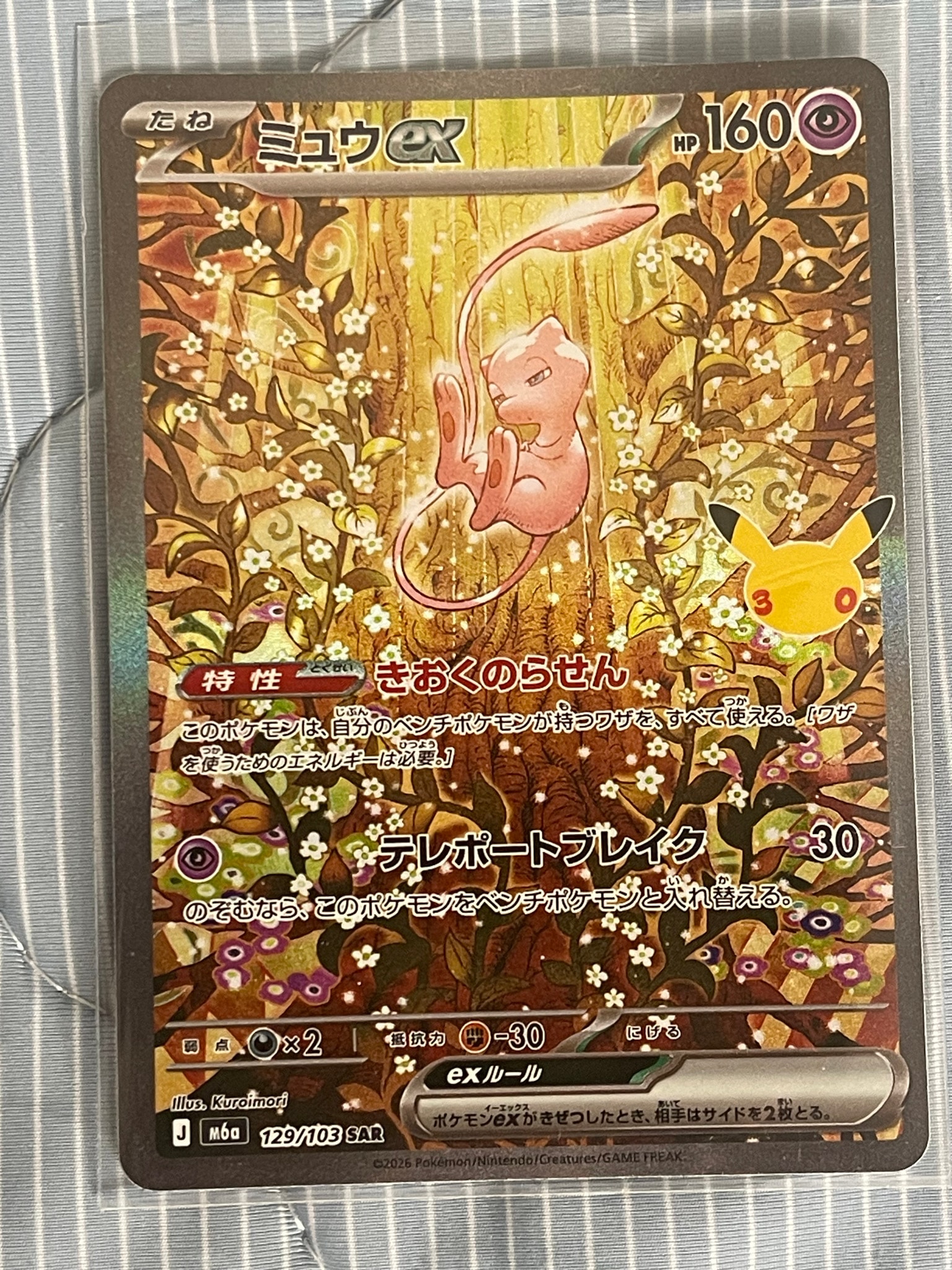 ミュウex SAR [M6a 129/103](拡張パック「30th CELEBRATION」)