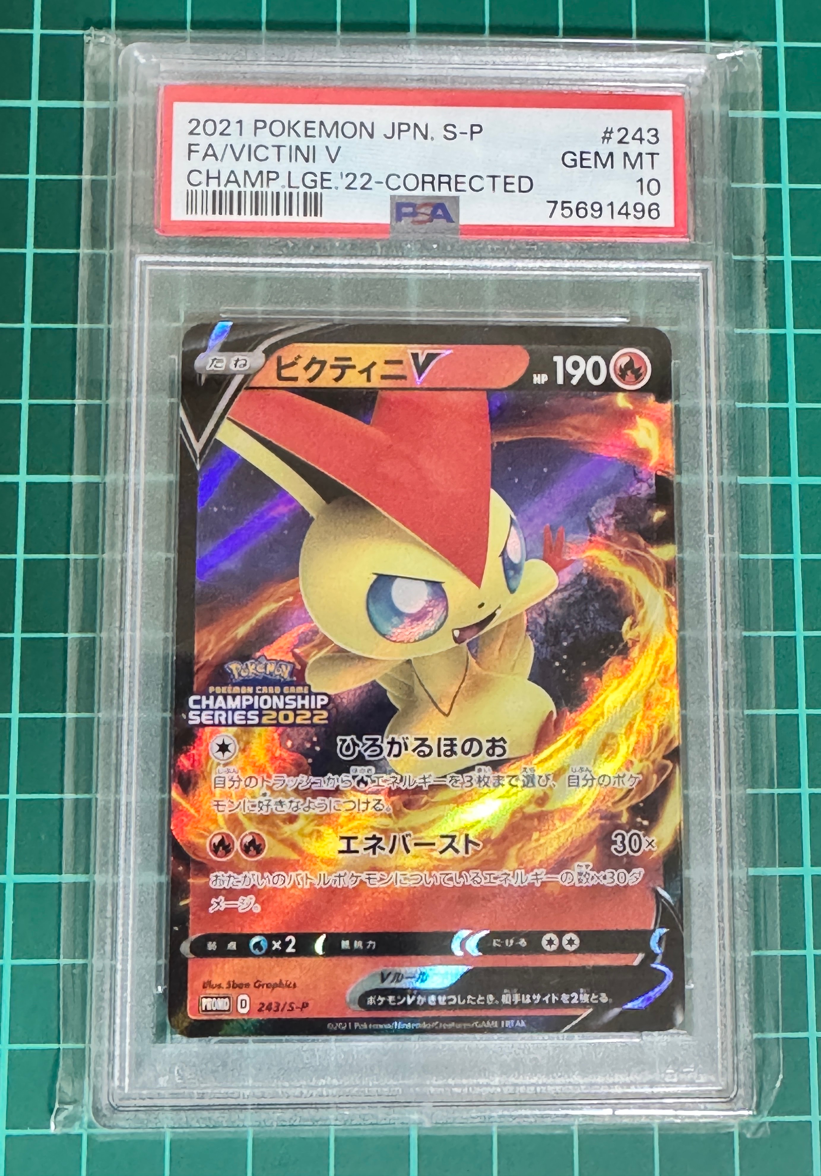 ビクティニV: プロモ[S-P 243](プロモーションカード「S-P」)