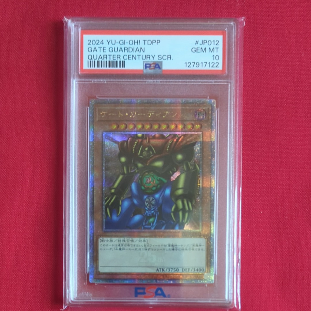 ゲート・ガーディアン 25th PSA 10 PSA10鑑定済〕ゲートガーディアン(復刻版)【ウルトラ】{-}《モンスター》