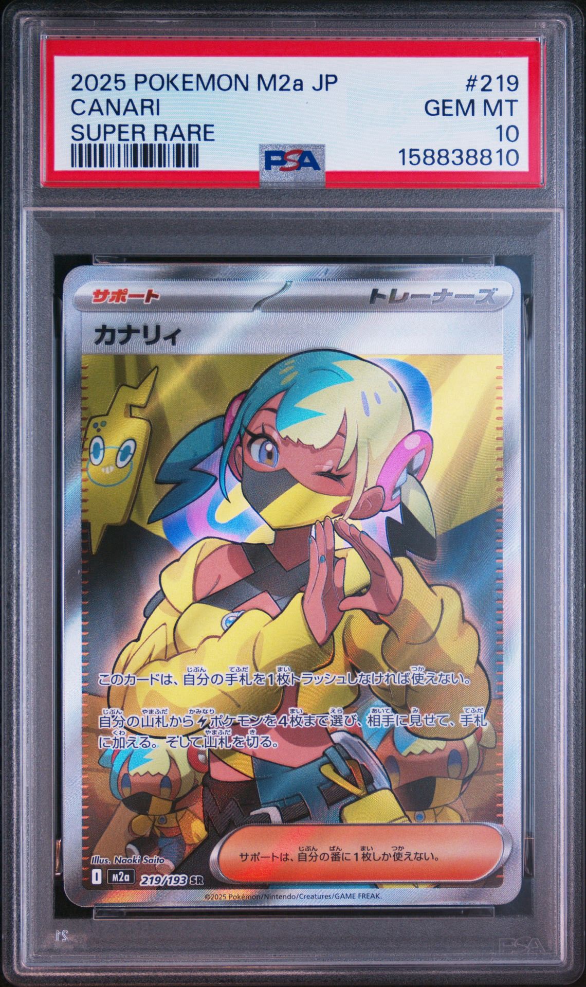 カナリィ sr 219/193 PSA9 リーリエの決心 sr psa9 連番！ PSA9】カナリィ SR [M2a 219/193](ハイクラスパック「MEGAドリームex