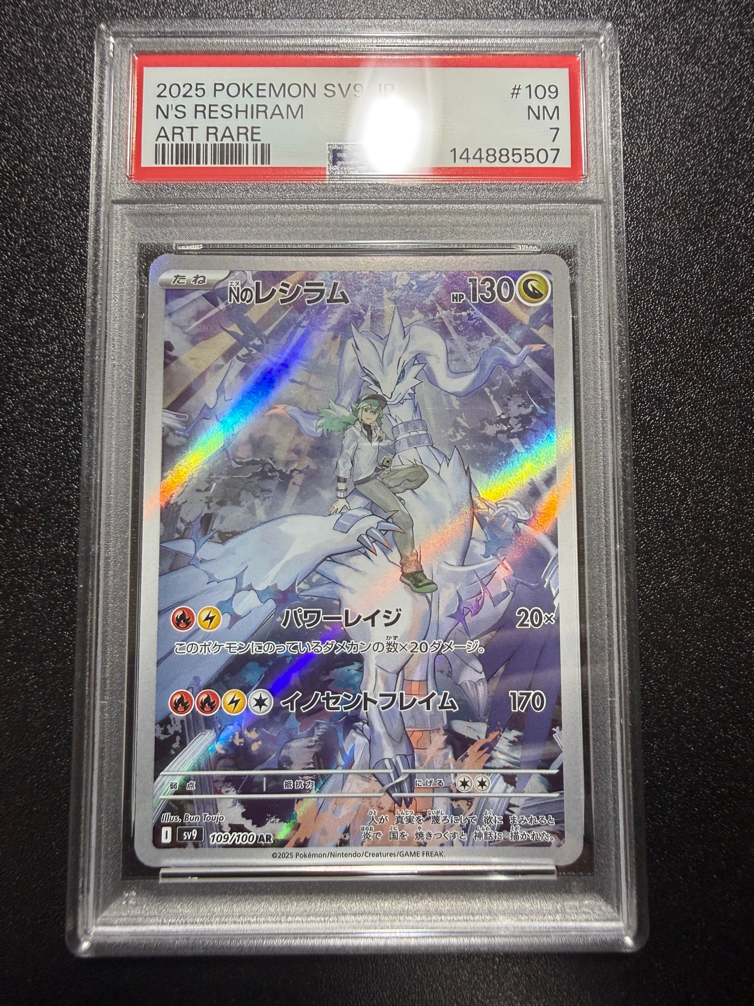 Nのレシラム AR [SV9 109/100](拡張パック「バトルパートナーズ」)通販