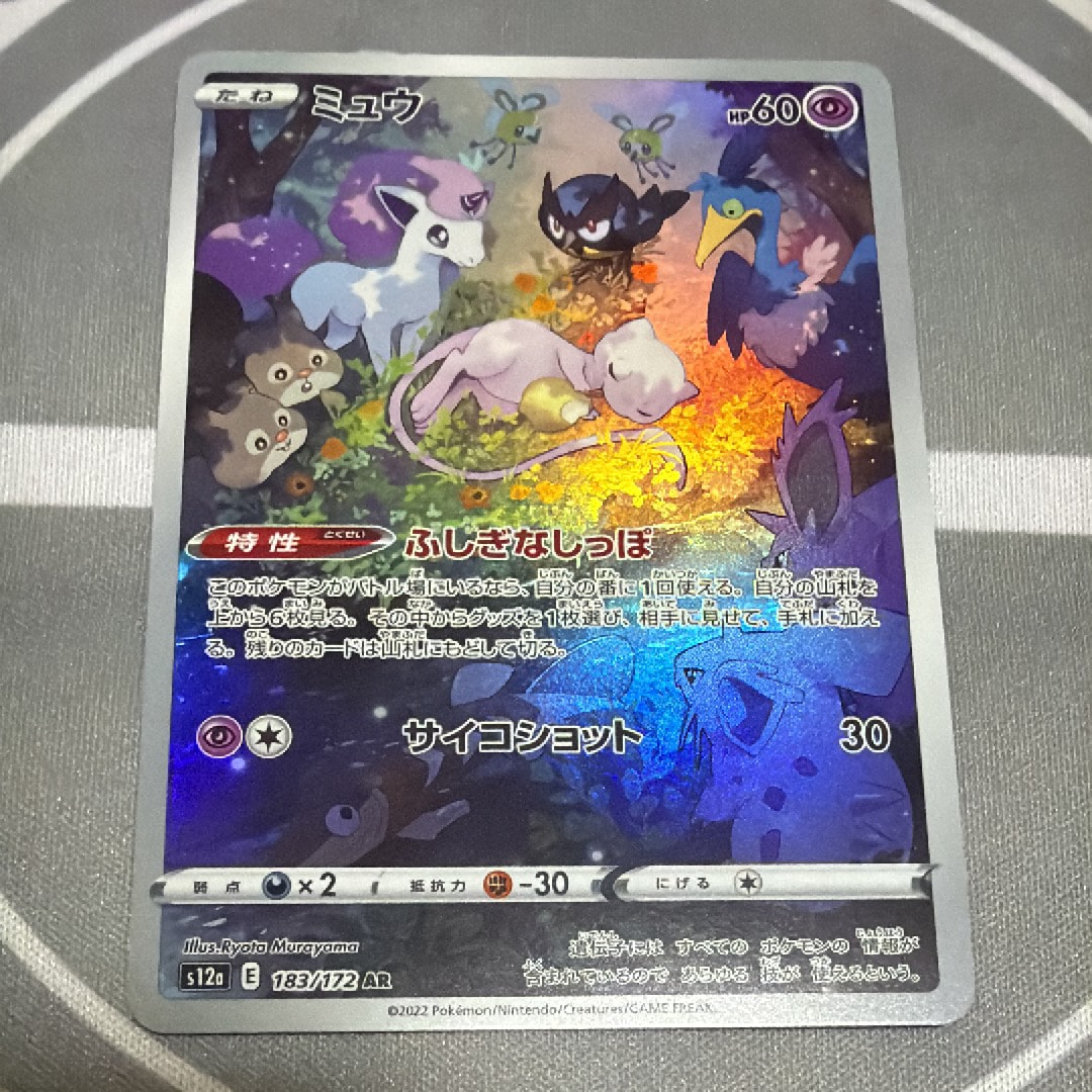 ヒトカゲ C: マスターボールミラー[SV2a 004/165](強化拡張パック