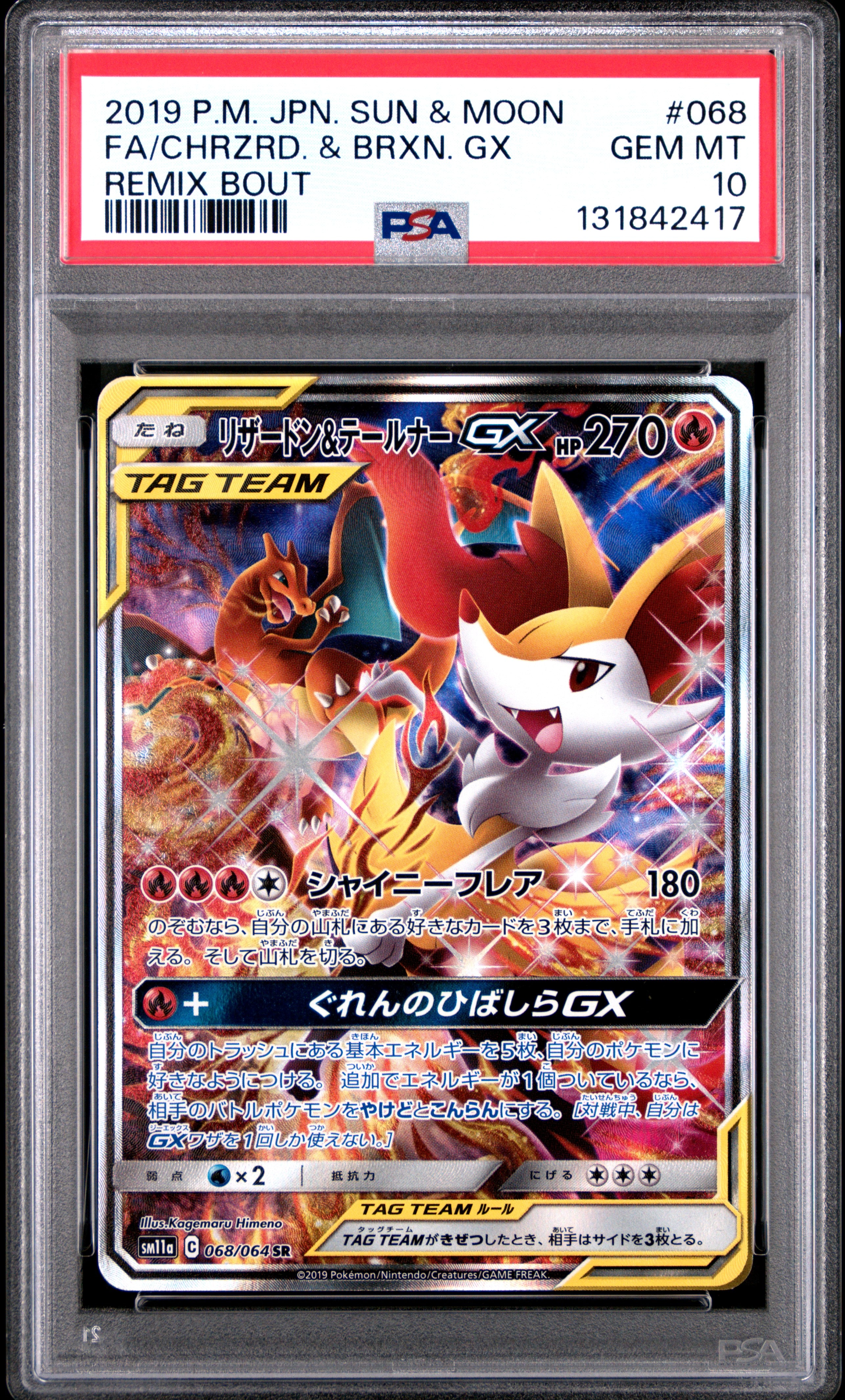 リザードン&テールナーGX SR: SA[SM11a 068/064](強化拡張パック「リミックスバウト」)