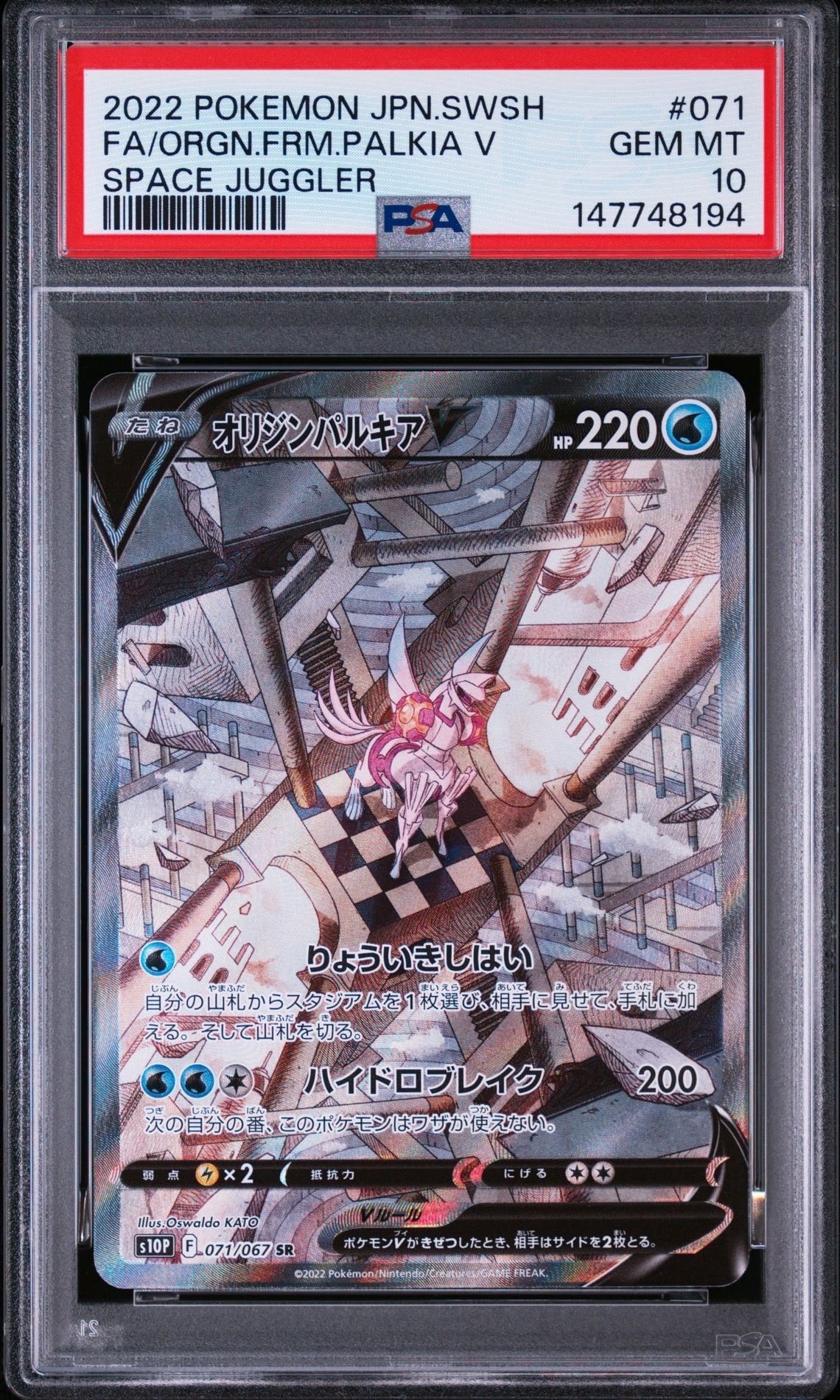 PSA10】オリジンパルキアV SR: SA[S10P 071/067](拡張パック「スペース
