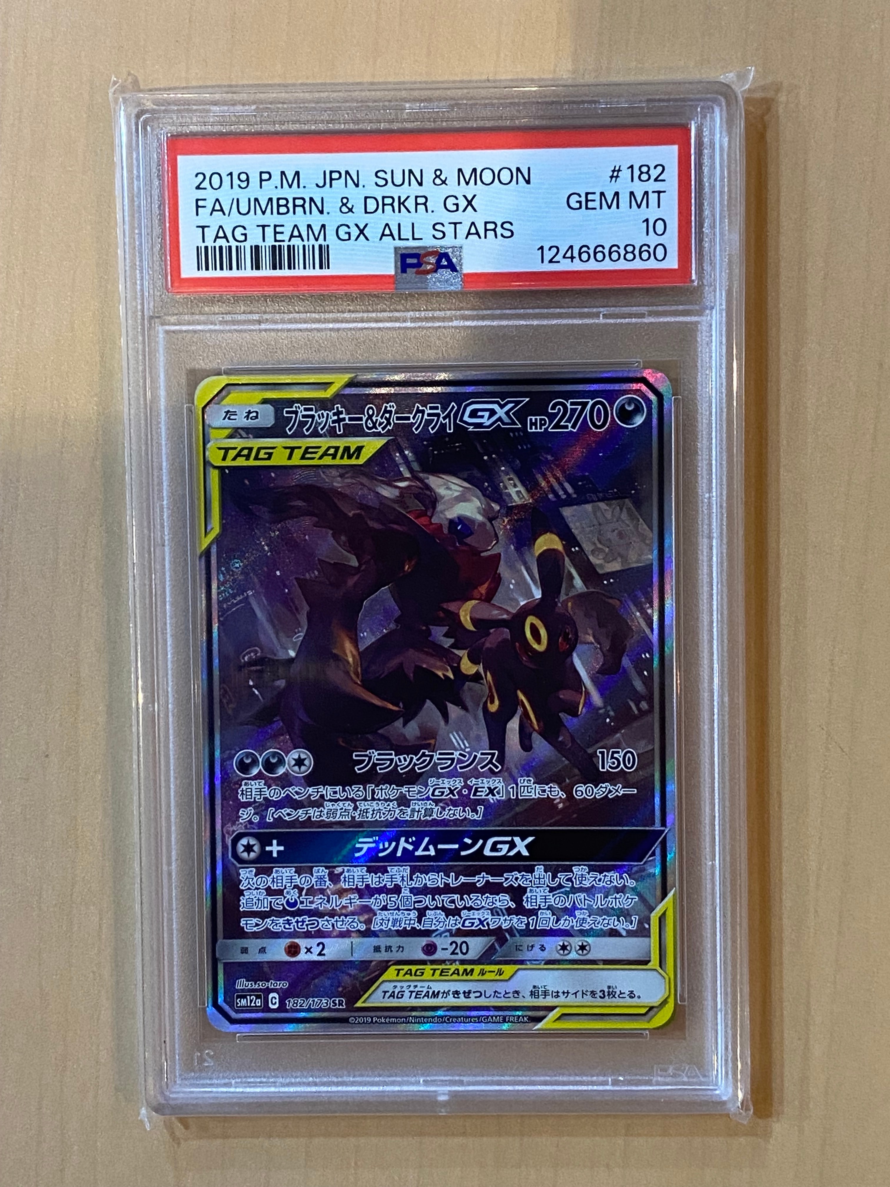 ブラッキー&ダークライGX SR: SA[SM12a 182/173](ハイクラスパック「TAG TEAM GX タッグオールスターズ」)