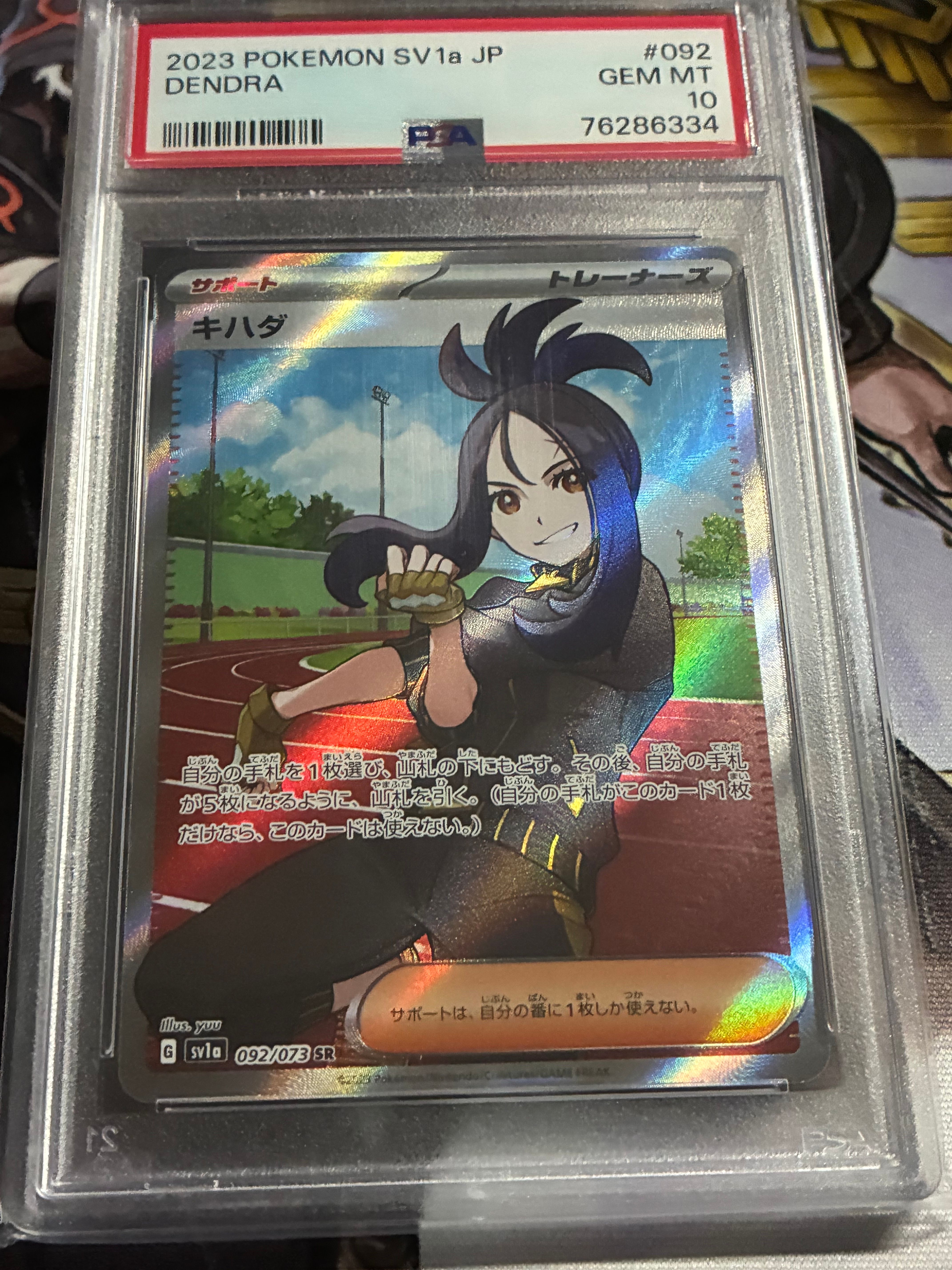 キハダ SR[SV1a 092/073](スカーレット&バイオレット 拡張パック「トリプレットビート」)