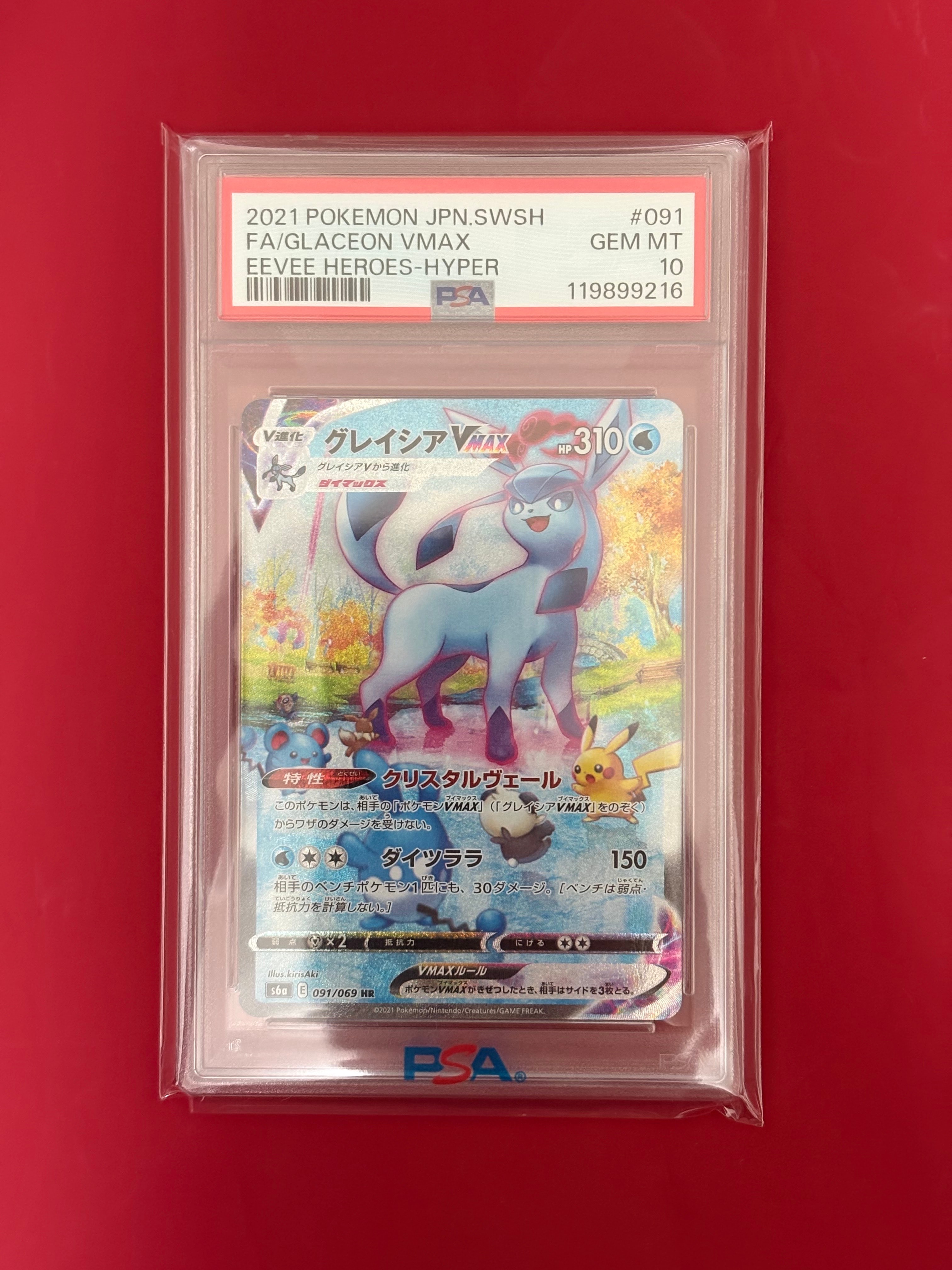 グレイシアVMAX HR: SA[S6a 091/069](強化拡張パック「イーブイヒーローズ」)