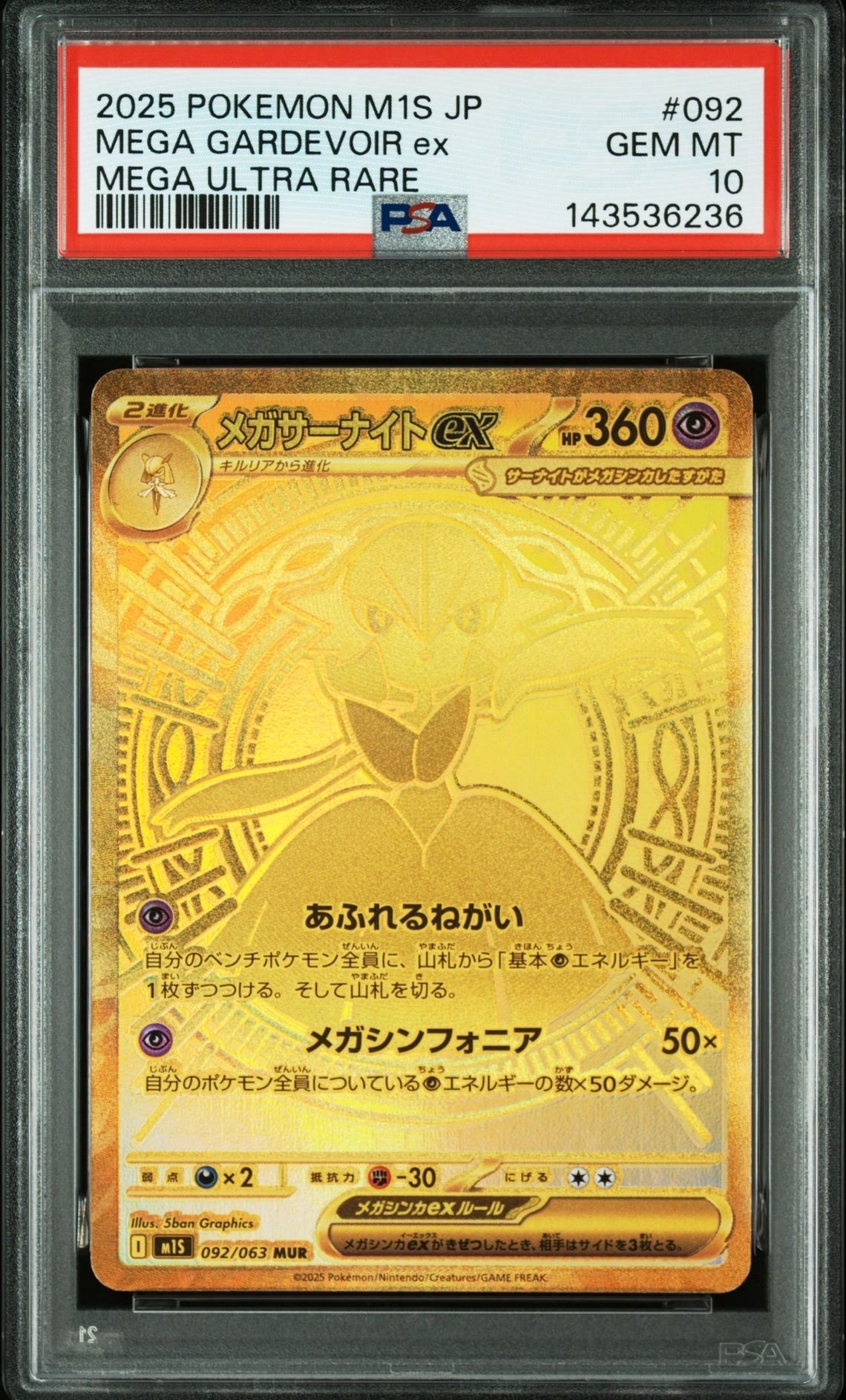 メガサーナイトex MUR [M1S 092/063](拡張パック「メガシンフォニア