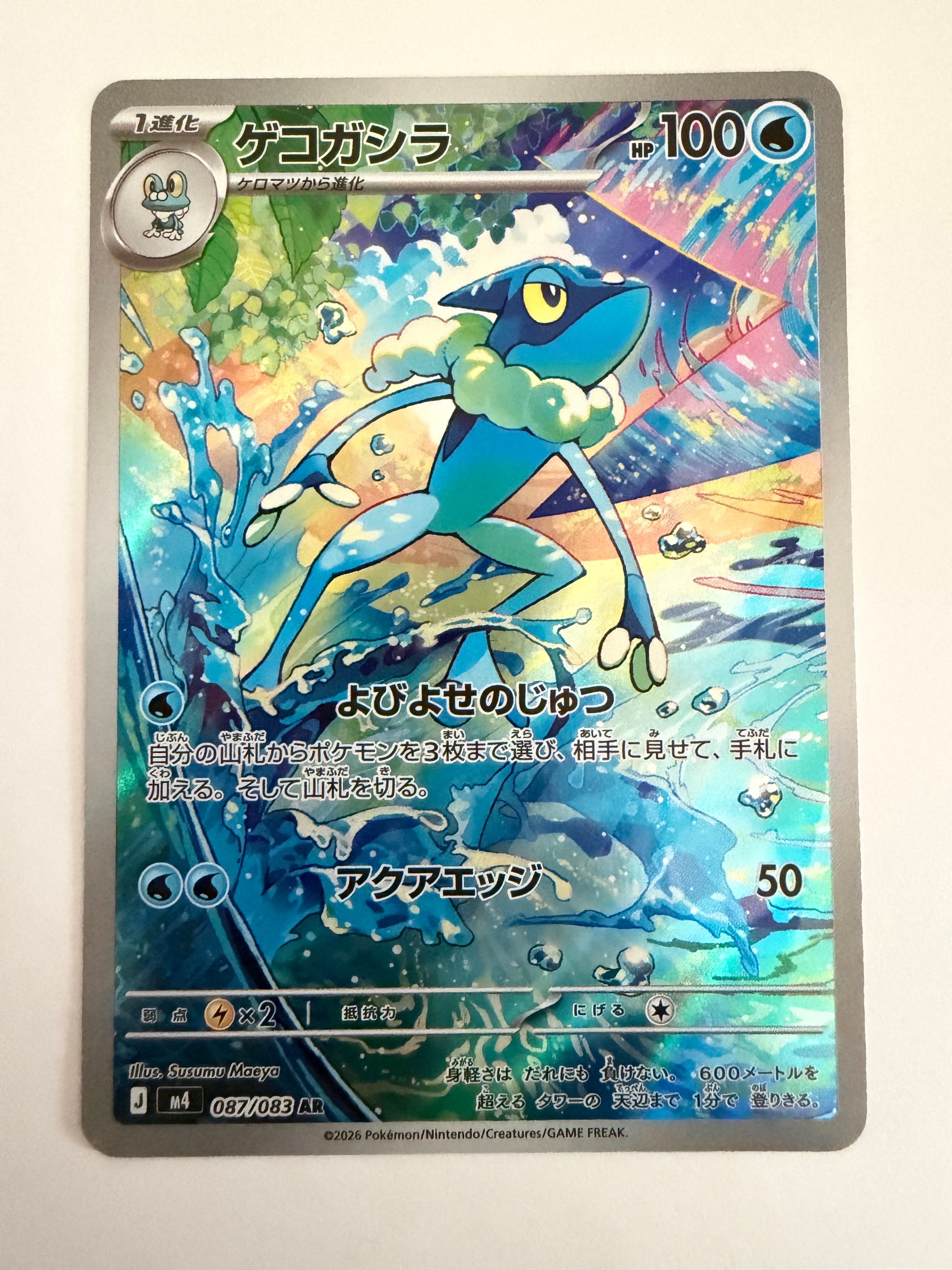 ゲコガシラ AR [M4 087/083](拡張パック「ニンジャスピナー」)