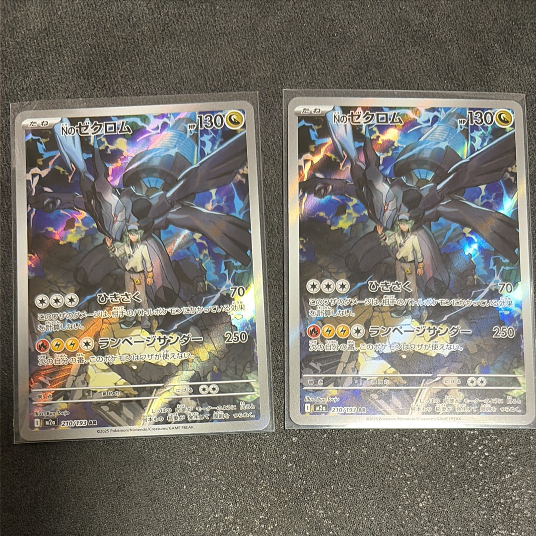 Nのゼクロム AR [M2a 210/193](ハイクラスパック「MEGAドリームex」)