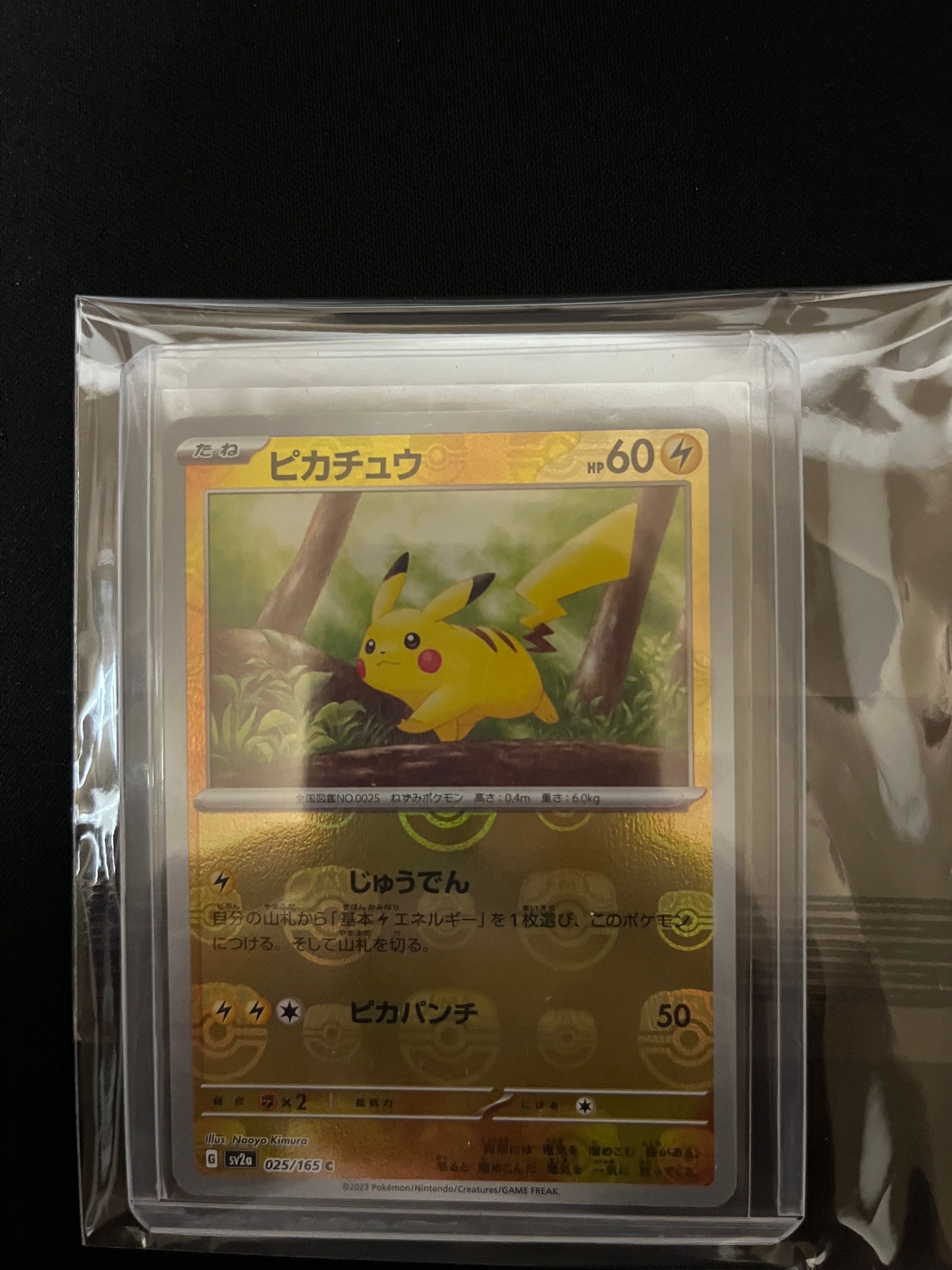 ピカチュウ C: マスターボールミラー (マスボピカチュウ) [SV2a 025/165](強化拡張パック「ポケモンカード151」)