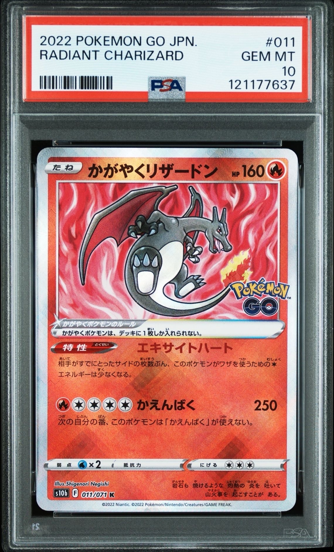 かがやくリザードン K[S10b 011/071](強化拡張パック「Pokemon GO」)