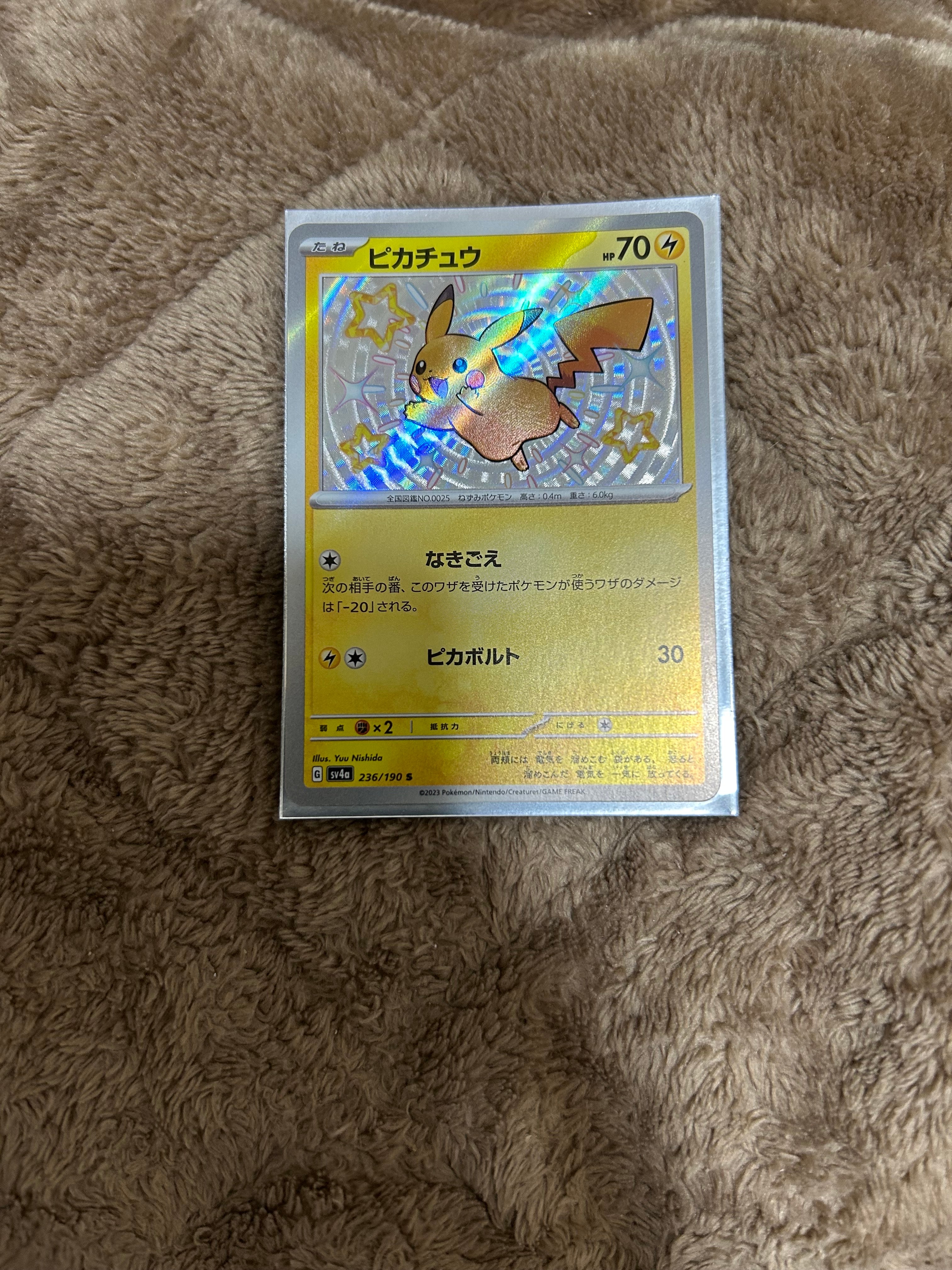 ピカチュウ S [SV4a 236/190](ハイクラスパック「シャイニートレジャー