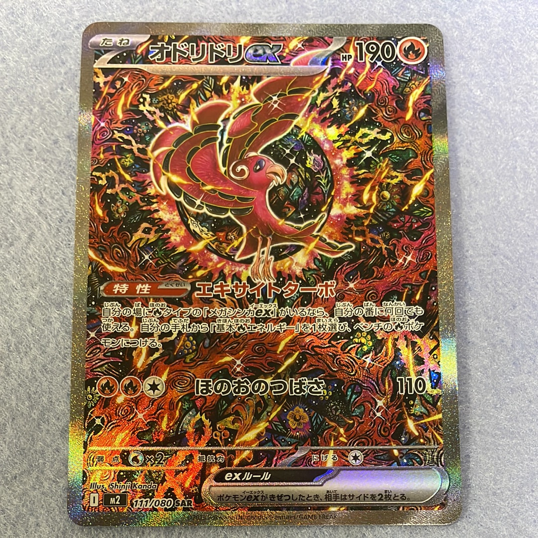 オドリドリex SAR [M2 111/080](拡張パック「インフェルノX」)