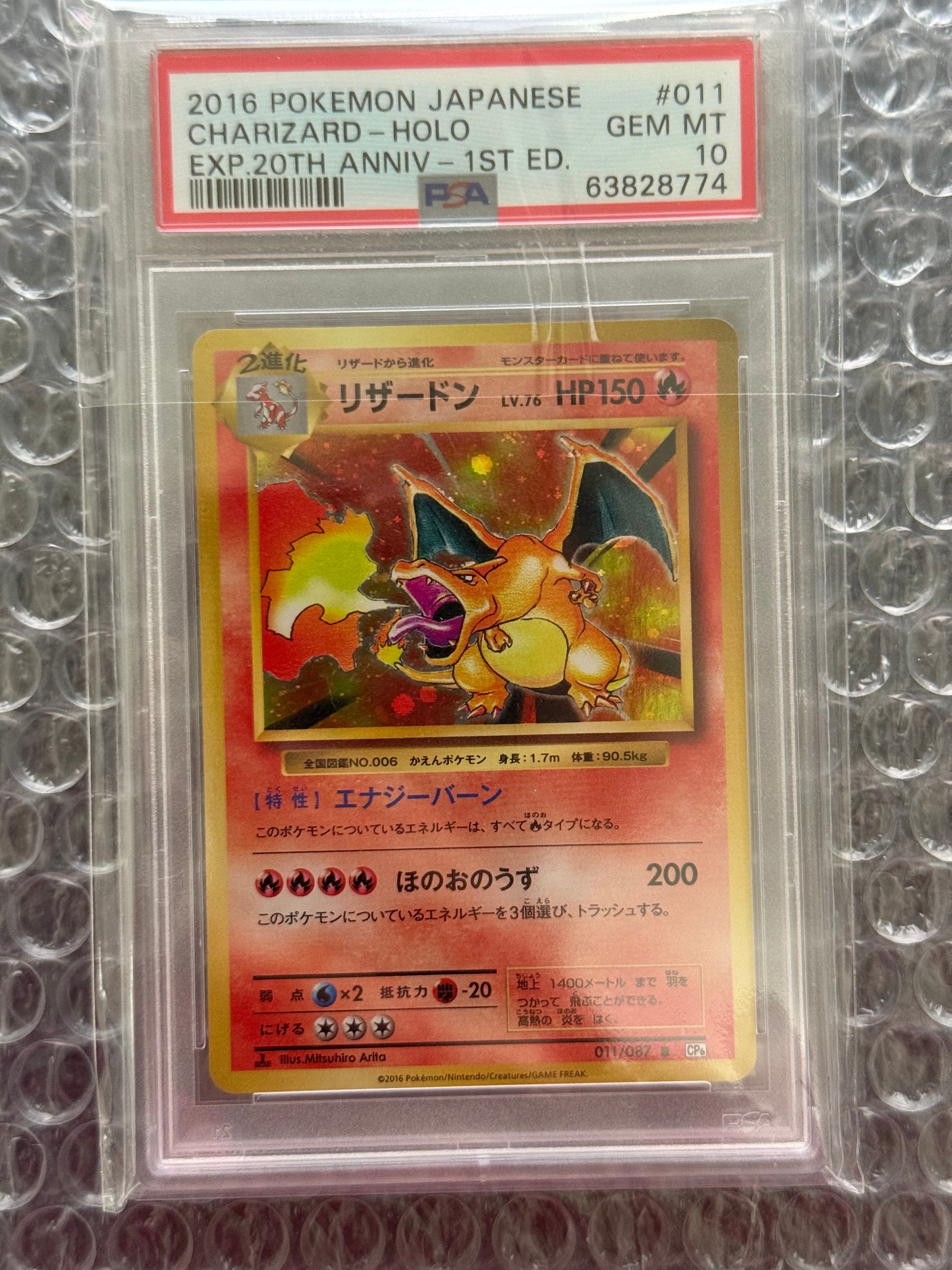 リザードン R :1ED [CP6 011/087](コンセプトパック「ポケットモンスターカードゲーム 拡張パック 20th Anniversary」)