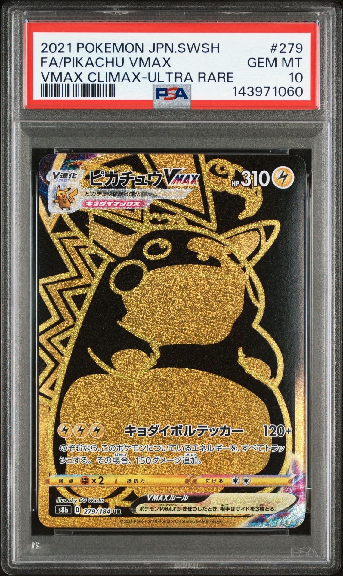 ピカチュウVMAX UR[S8b 279/184](ハイクラスパック「VMAX