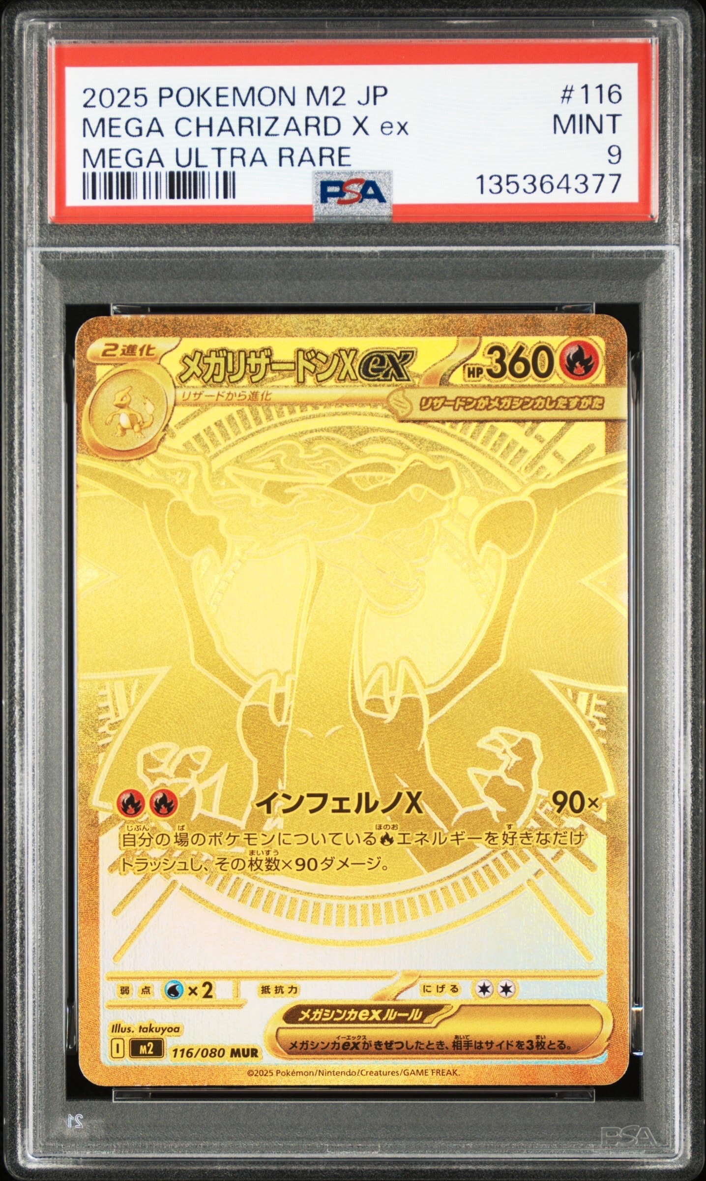 メガリザードンXex MUR [M2 116/080](拡張パック「インフェルノX」)