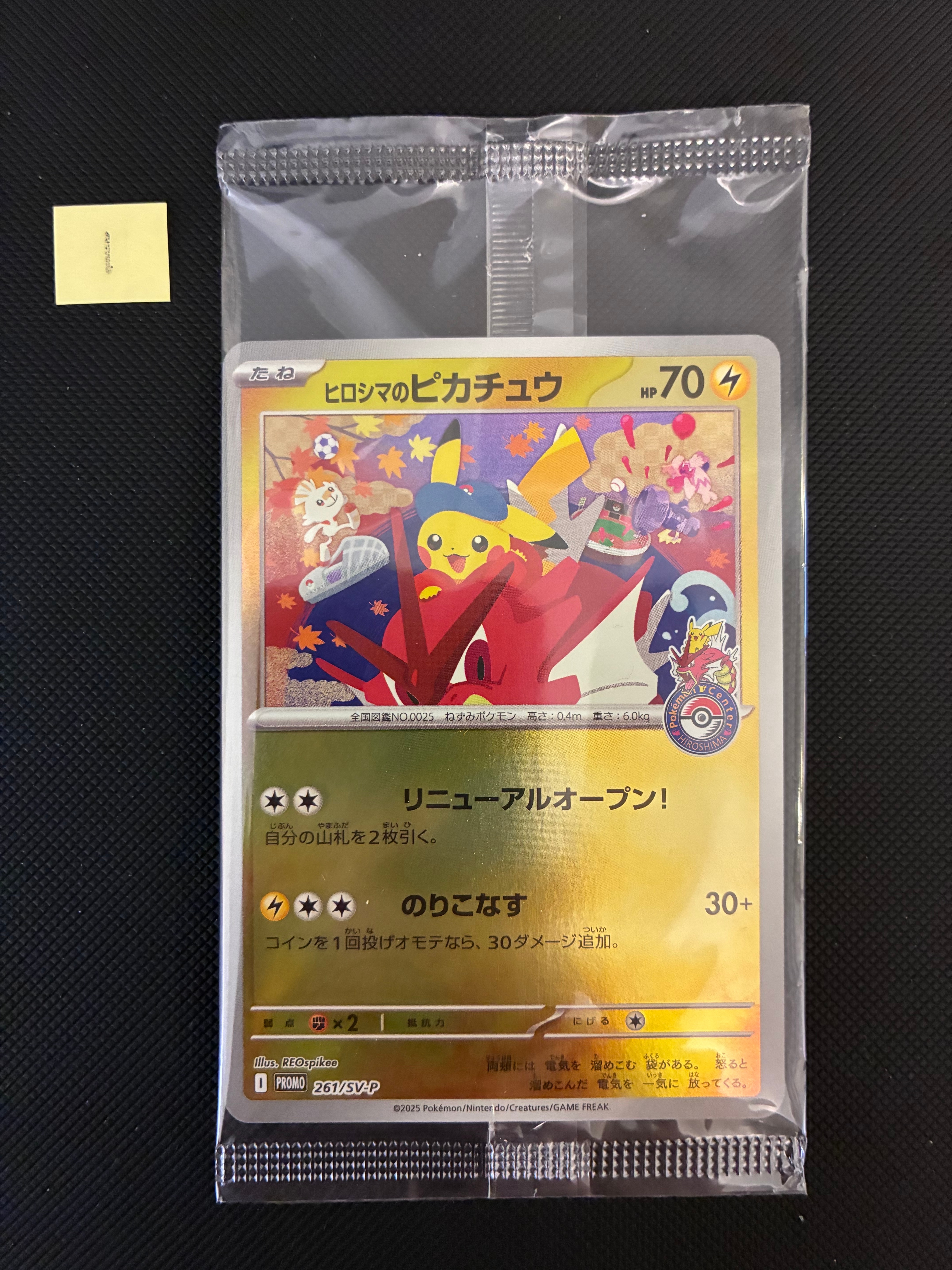ヒロシマのピカチュウ P [SV-P 261](スペシャルBOX「ポケモンセンターヒロシマ」)
