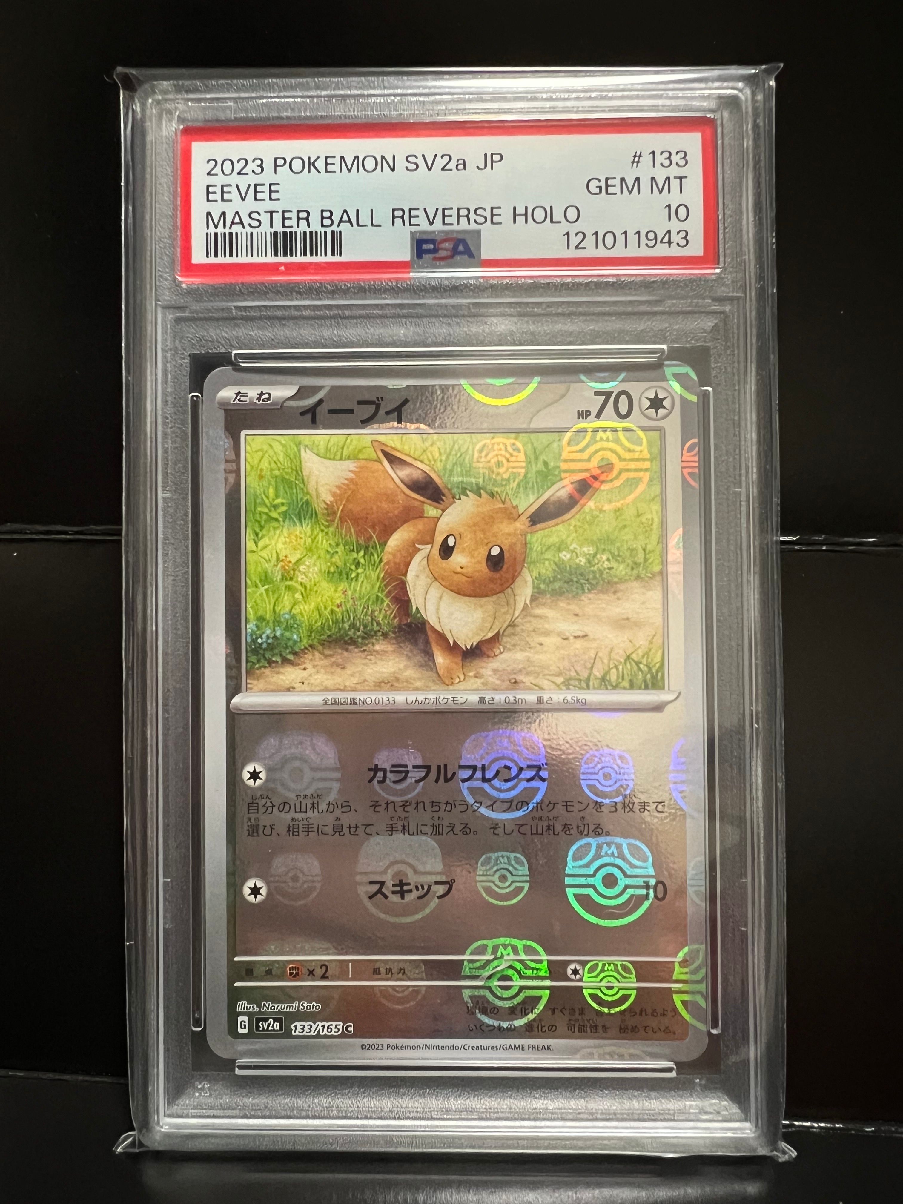 イーブイ C: マスターボールミラー[SV2a 133/165](強化拡張パック「ポケモンカード151」)