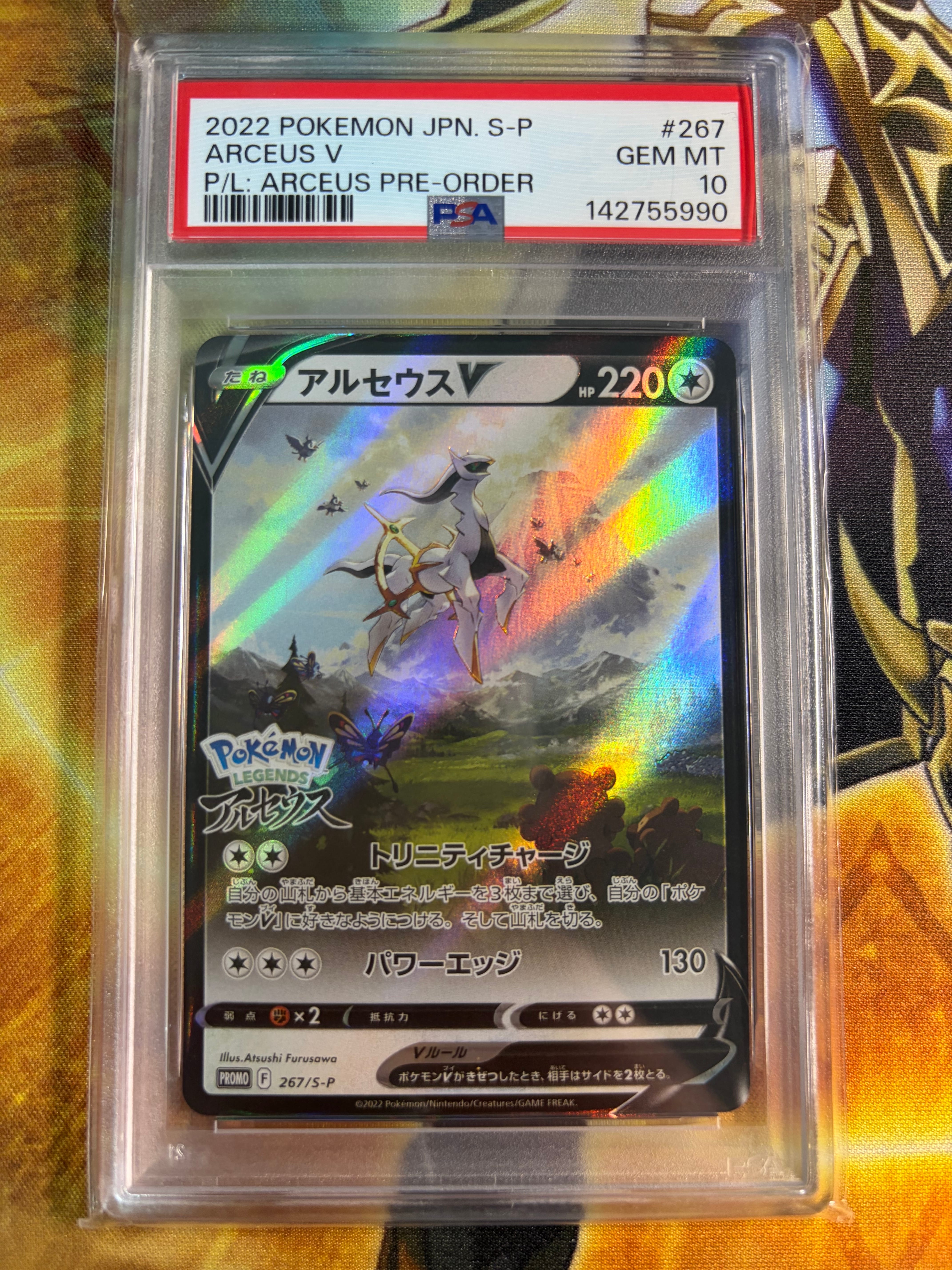 PSA10】アルセウスV: プロモ[S-P 267](プロモーションカード「S-P」) 1