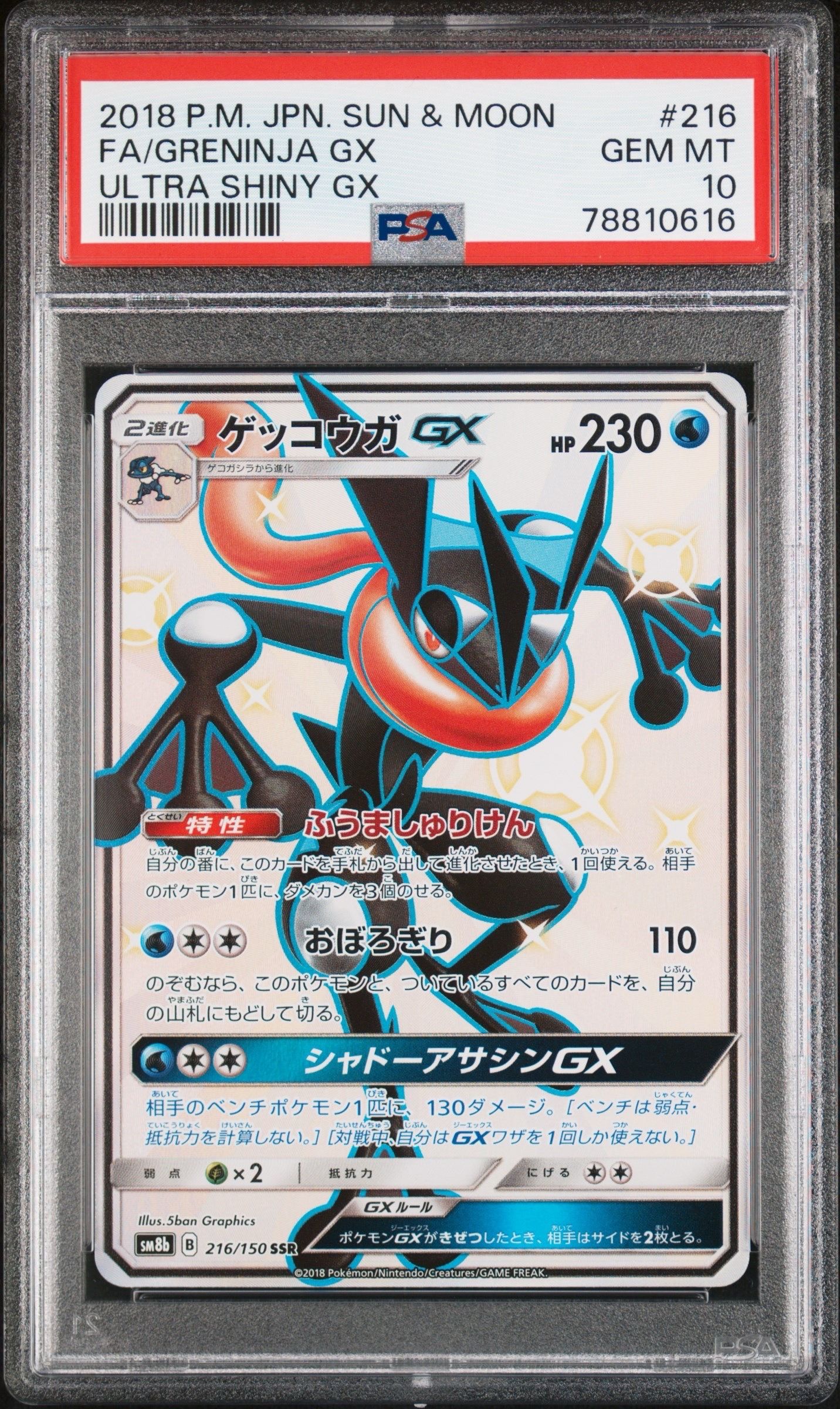 PSA 10]Greninja GX SSR[SM8b 216/150](High Class Pack 