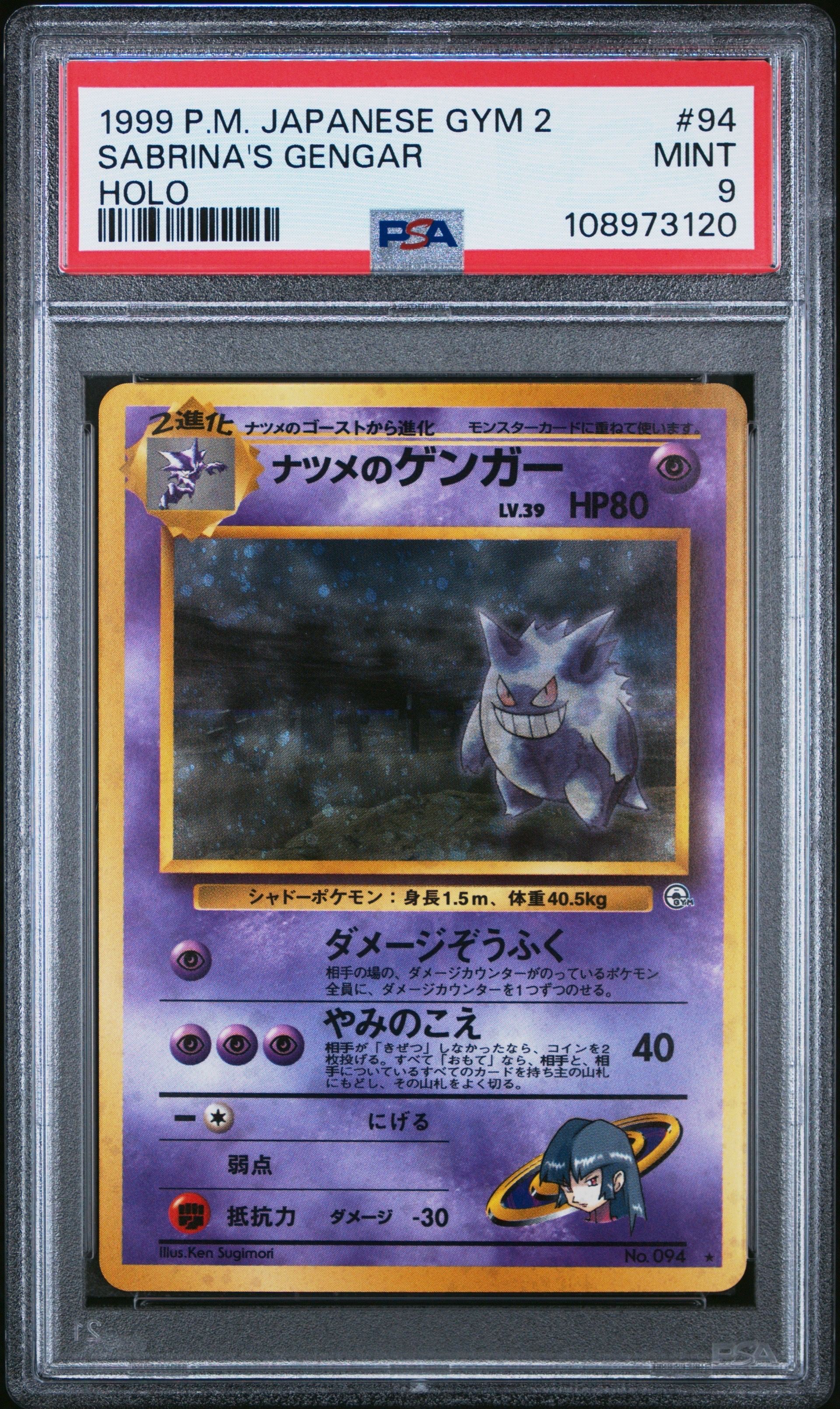 ナツメのゲンガーLV.39 R: 旧裏[PMCG-G2 No.094](ジム拡張第2弾 「闇からの挑戦」)