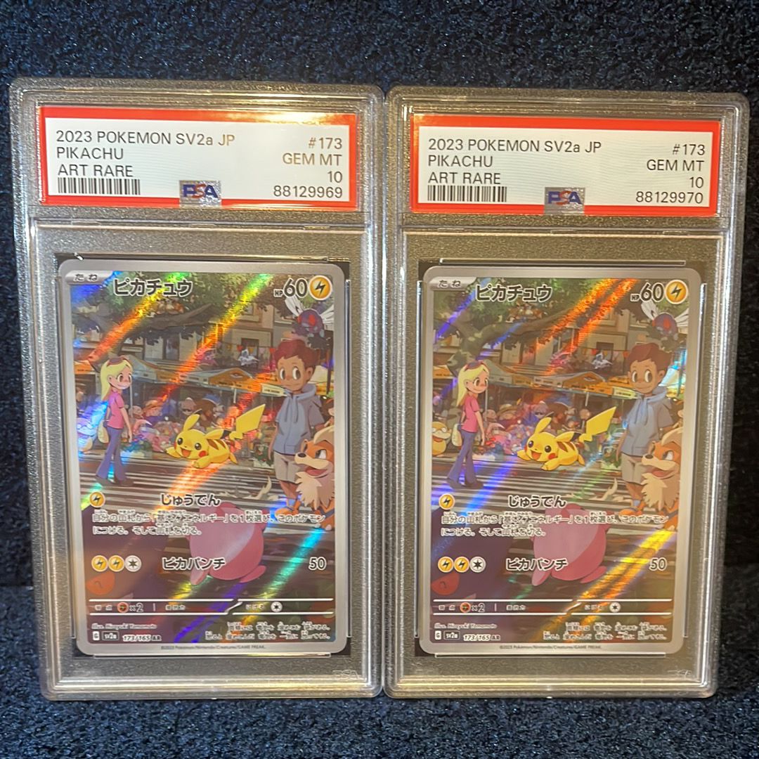 ピカチュウ AR[SV2a 173/165](強化拡張パック「ポケモンカード151」)