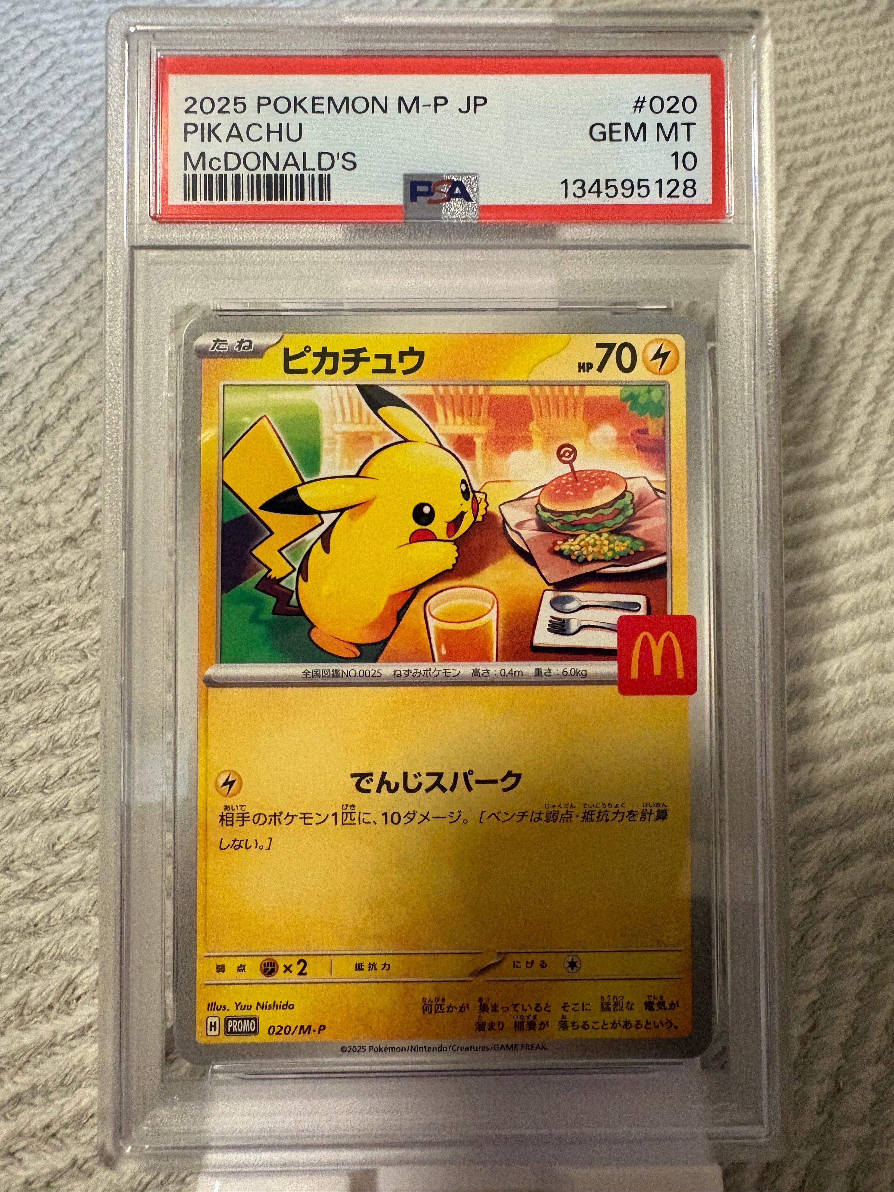 ピカチュウ P [M-P 020](プロモカードパック「マクドナルド ハッピーセット2025」)
