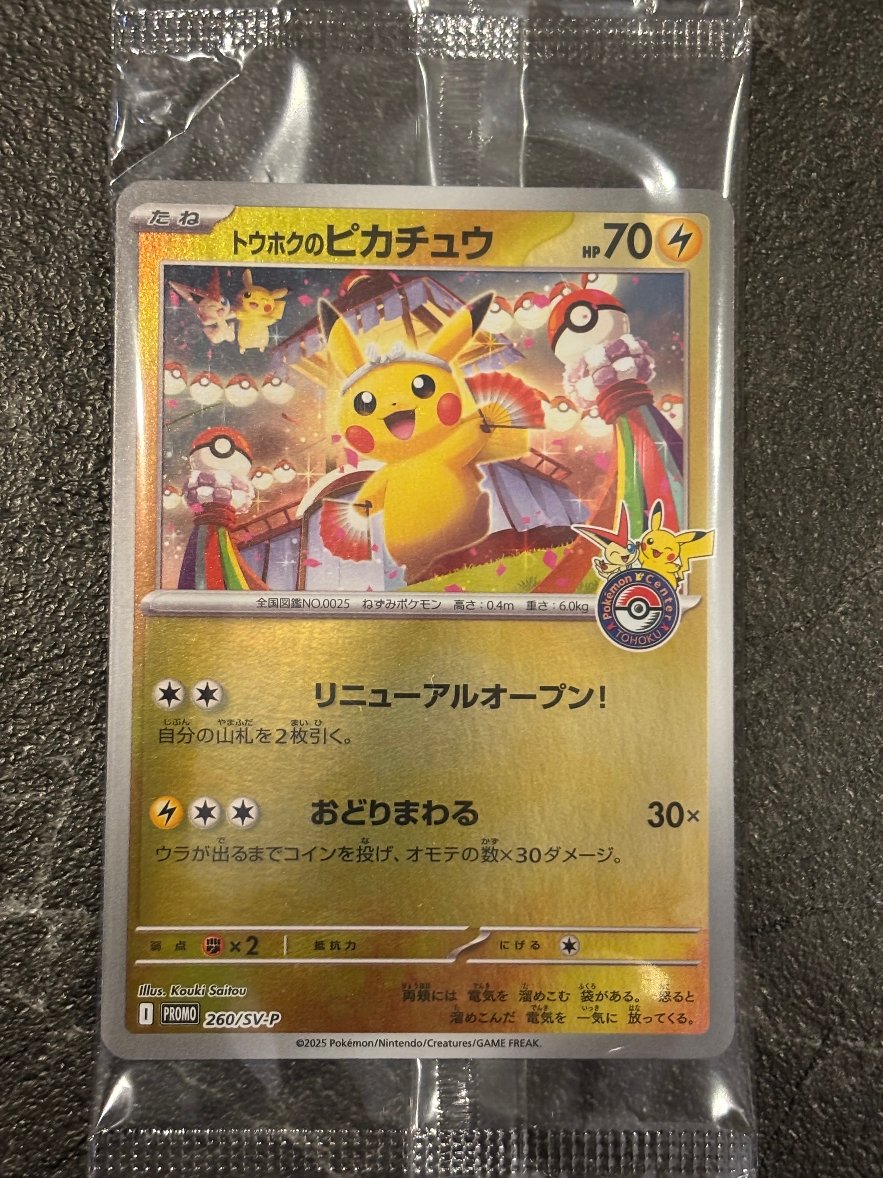 状態A】トウホクのピカチュウ P [SV-P 260](スペシャルBOX「ポケモン
