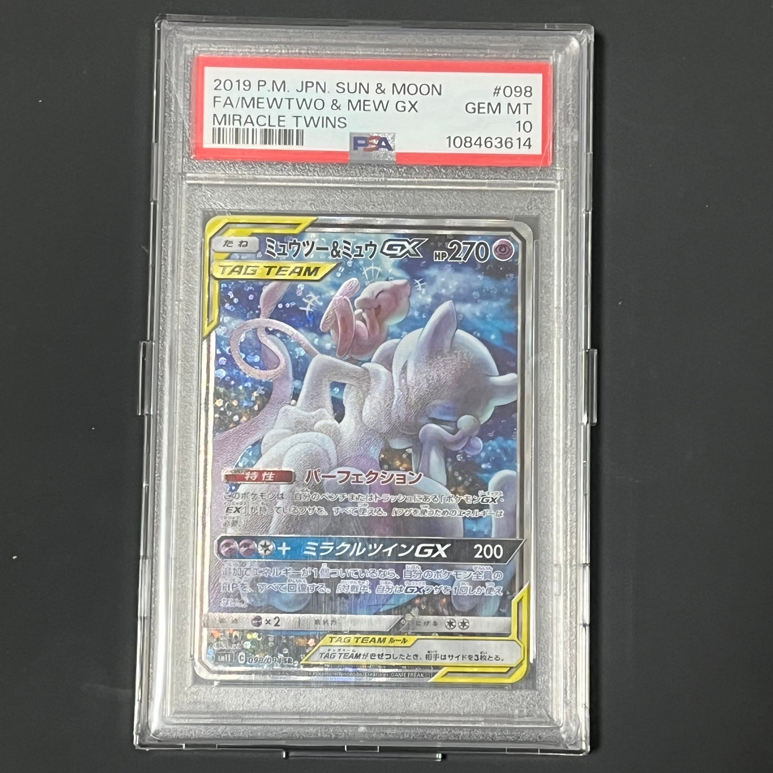 ミュウツー&ミュウGX SR: SA[SM11 098/094](拡張パック「ミラクルツイン」)