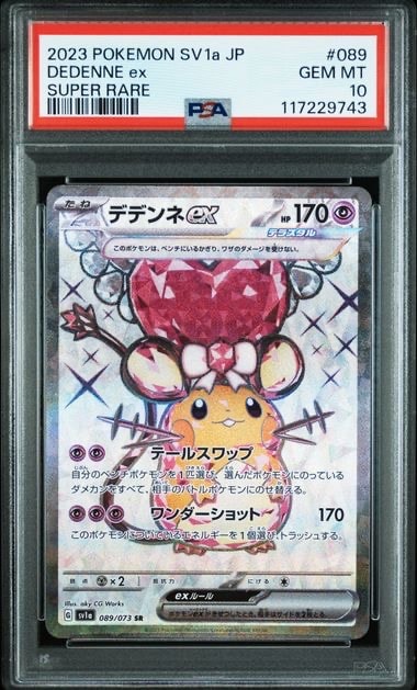 デデンネex SR[SV1a 089/073](スカーレット&バイオレット 拡張パック「トリプレットビート」)