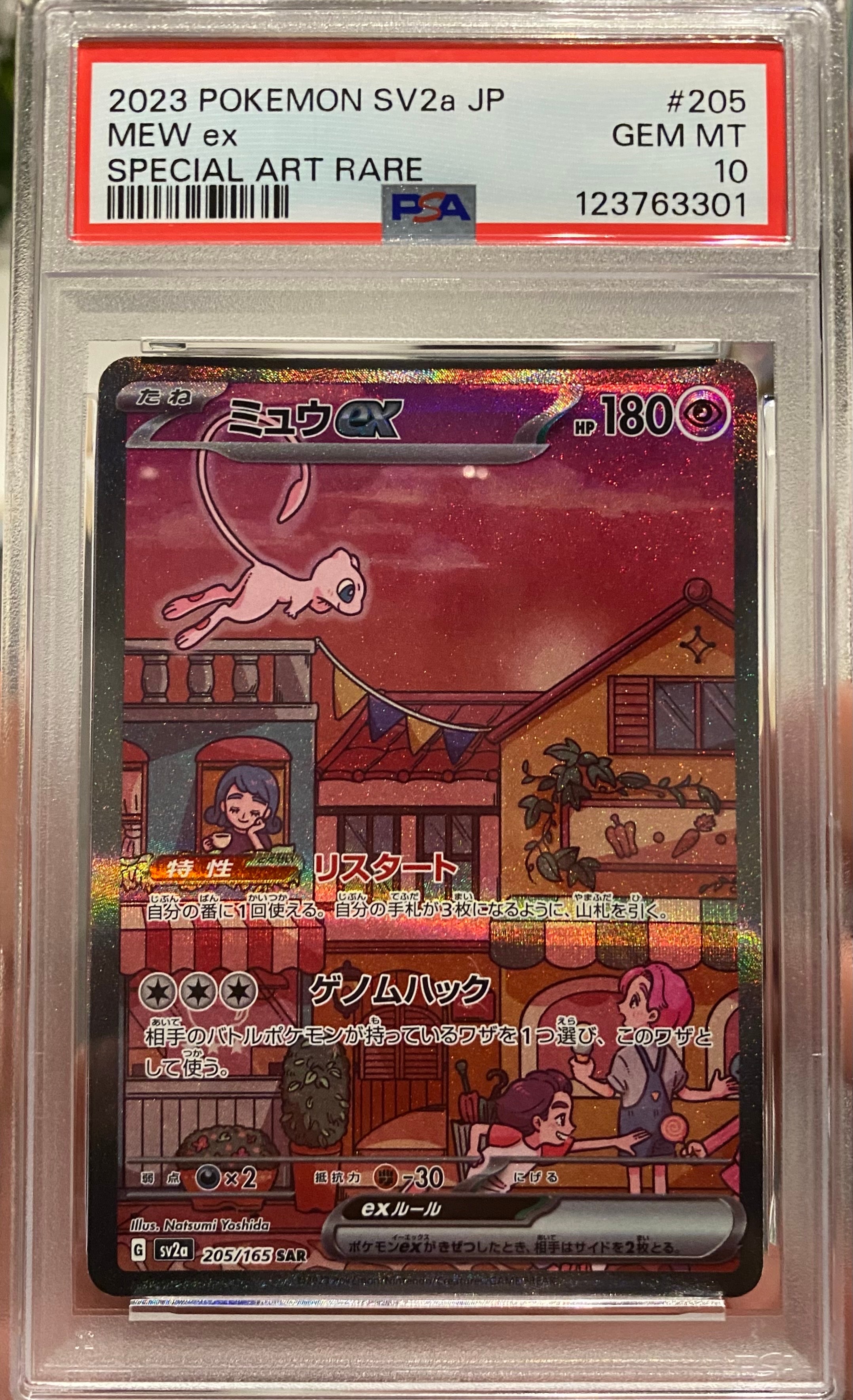 ミュウex SAR[SV2a 205/165](強化拡張パック「ポケモンカード151」)