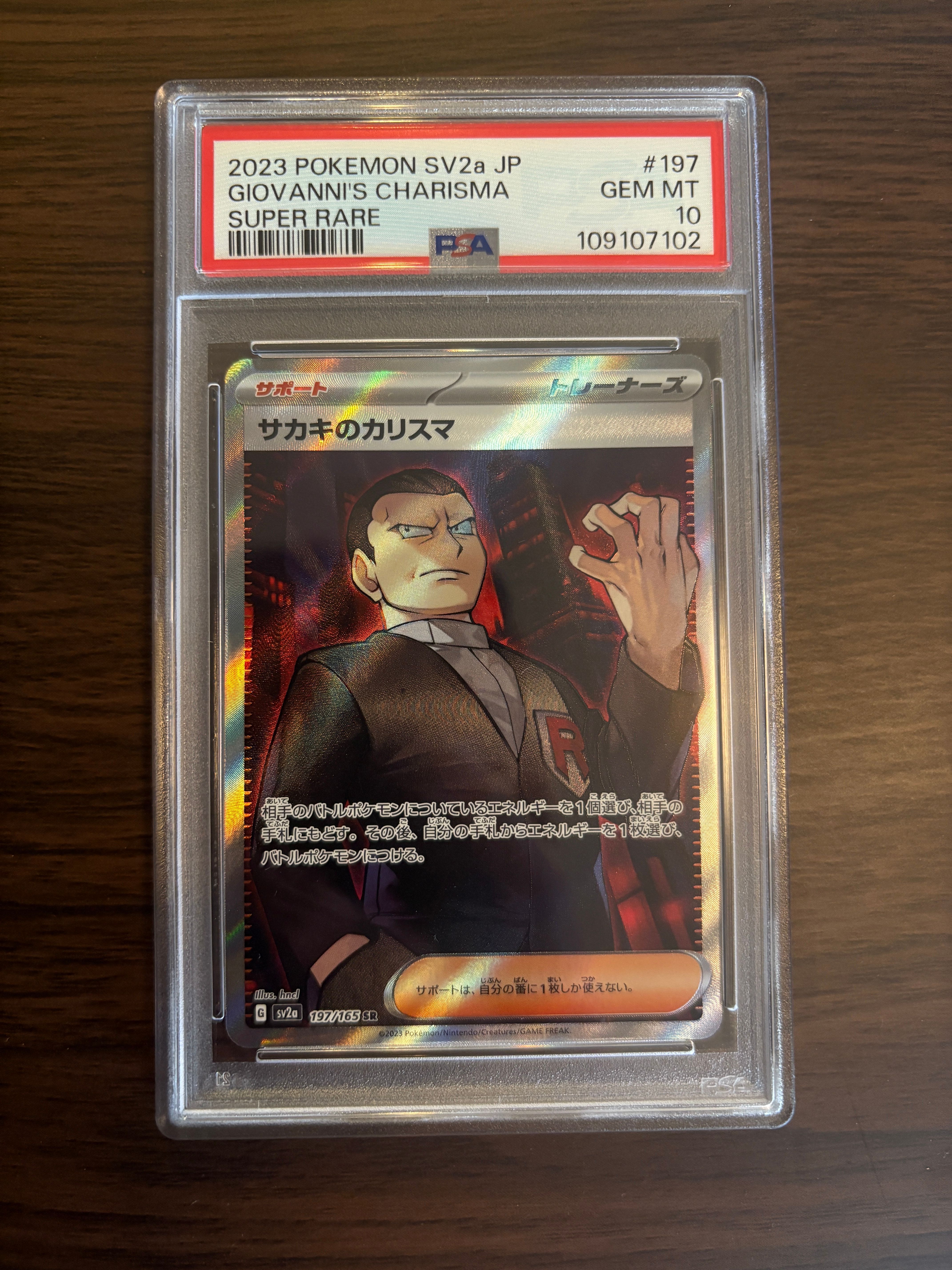 サカキのカリスマ SR[SV2a 197/165](強化拡張パック「ポケモンカード151」)