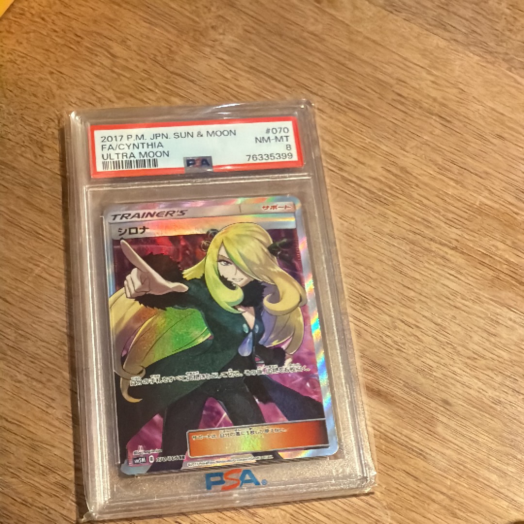 PSA8以下】シロナ SR[SM5M 070/066](拡張パック「ウルトラムーン」) 1