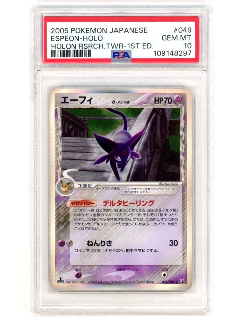 エーフィδ-デルタ種 R: 1ED[PCG6 049/086](拡張パック「ホロンの研究塔」)