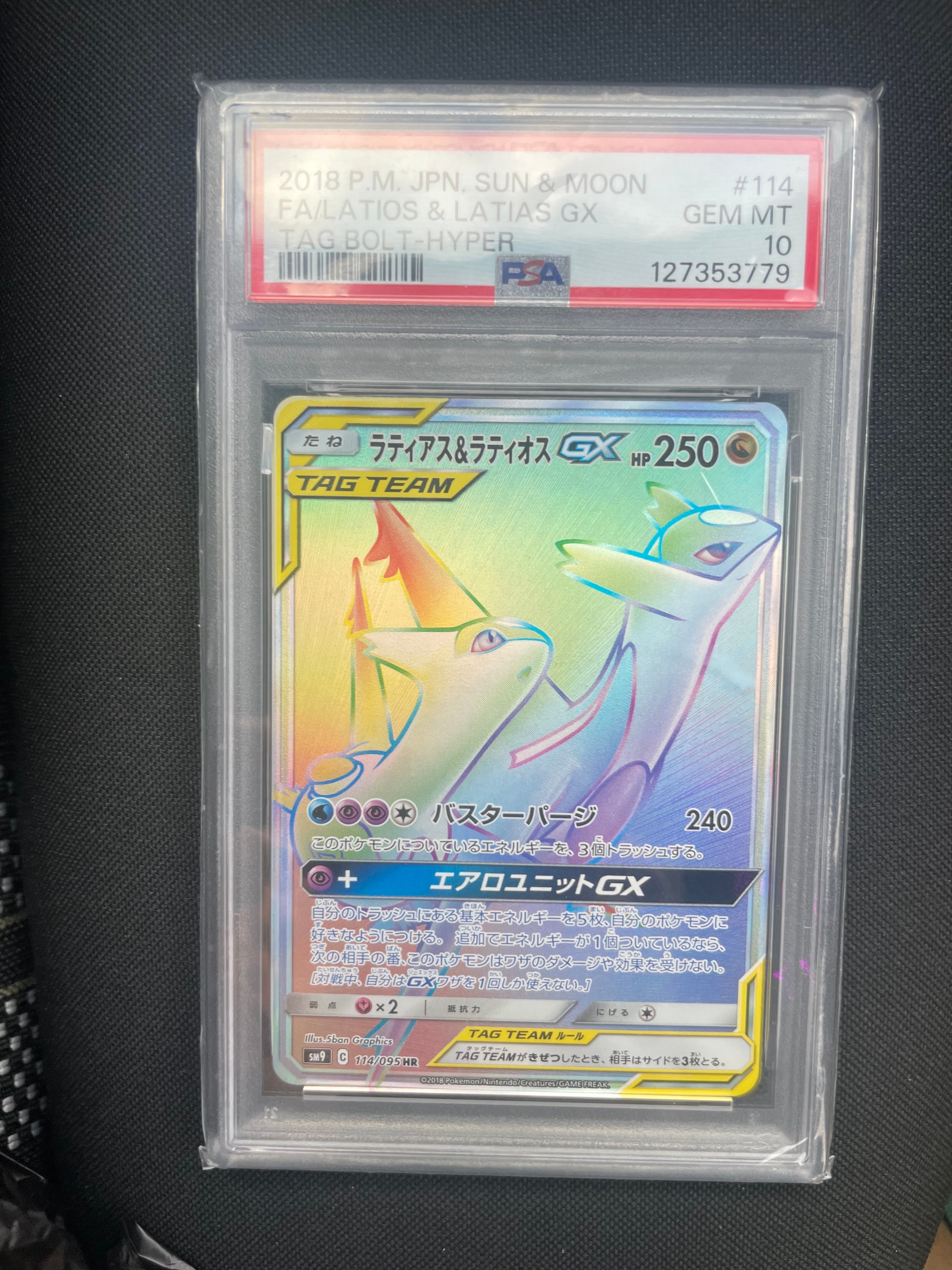 ラティアス&ラティオスGX HR [SM9 114/095](拡張パック「タッグボルト」)