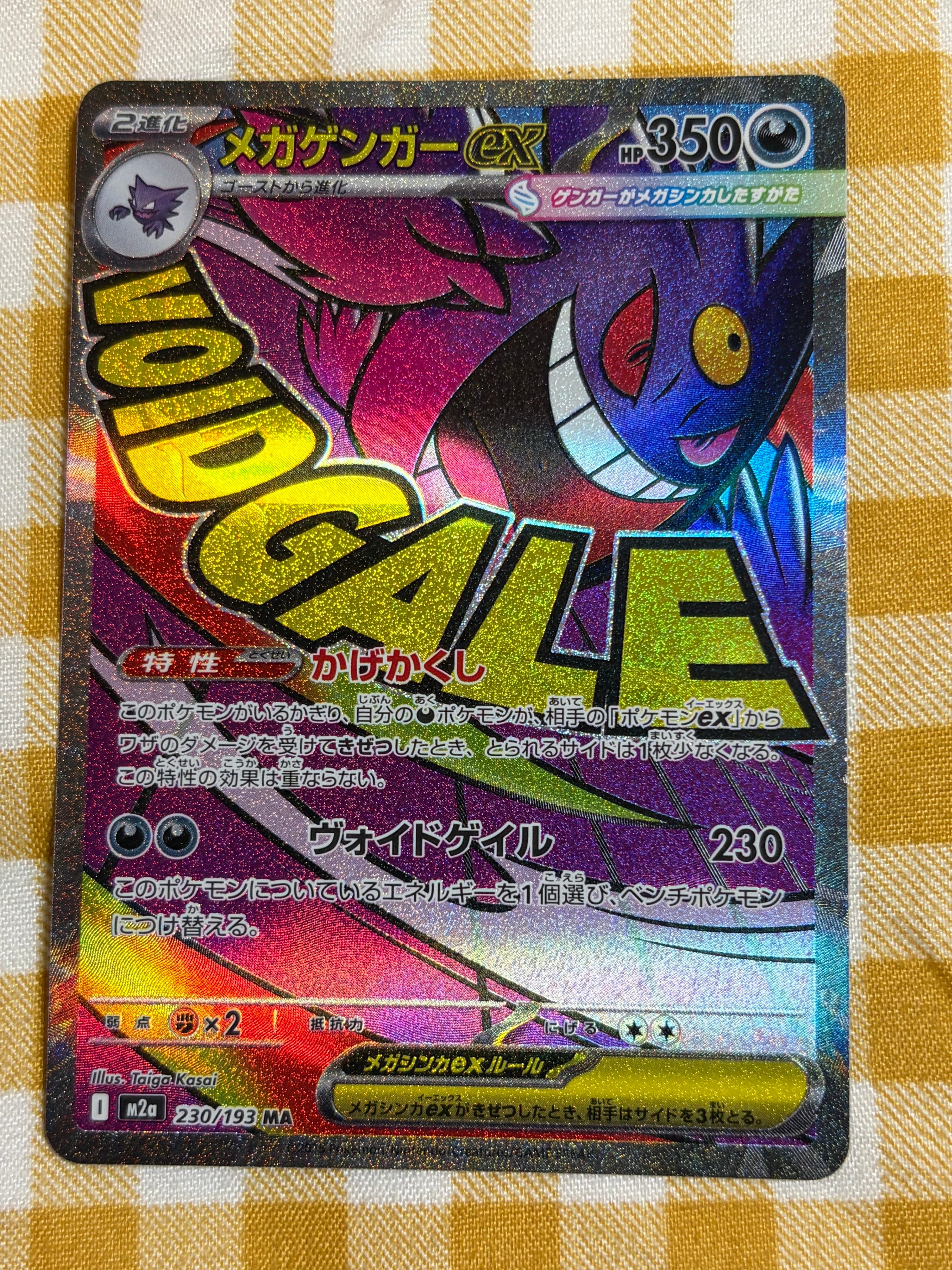 PSA10】メガゲンガーex MA [M2a 230/193](ハイクラスパック「MEGA